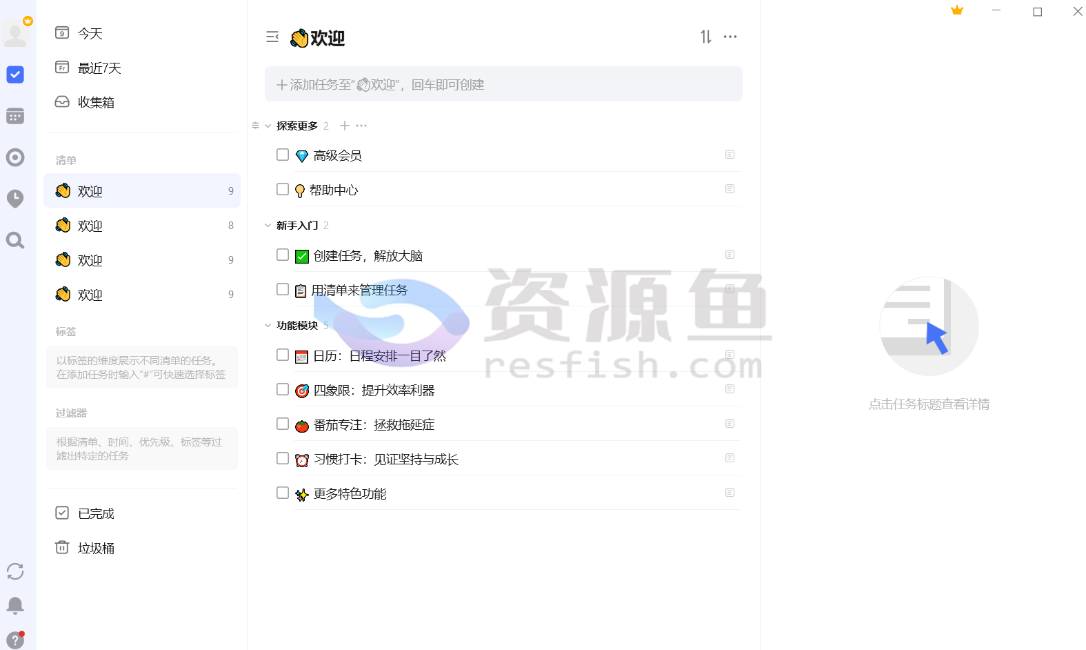 图片[1]Windows-安卓-Mac-ios-实用-破解-软件-资源-教程-分享-PC端 TickTick(滴答清单) v5.2.0 破解版，附激活工具！Windows-安卓-Mac-ios-实用-破解-软件-资源-教程-分享-资源鱼