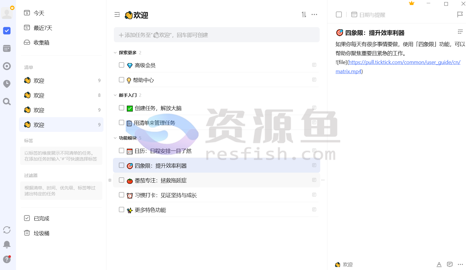 图片[6]Windows-安卓-Mac-ios-实用-破解-软件-资源-教程-分享-PC端 TickTick(滴答清单) v5.2.0 破解版，附激活工具！Windows-安卓-Mac-ios-实用-破解-软件-资源-教程-分享-资源鱼