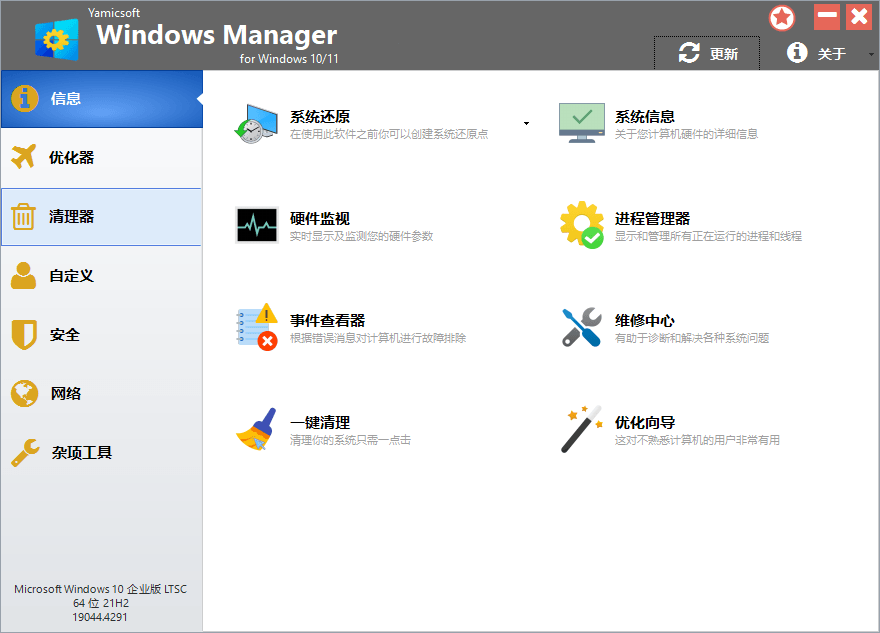 图片[1]Windows-安卓-Mac-ios-实用-破解-软件-资源-教程-分享-Yamicsoft Windows Manager v2.0.3 满足系统优化调整所有要求，解锁版Windows-安卓-Mac-ios-实用-破解-软件-资源-教程-分享-资源鱼