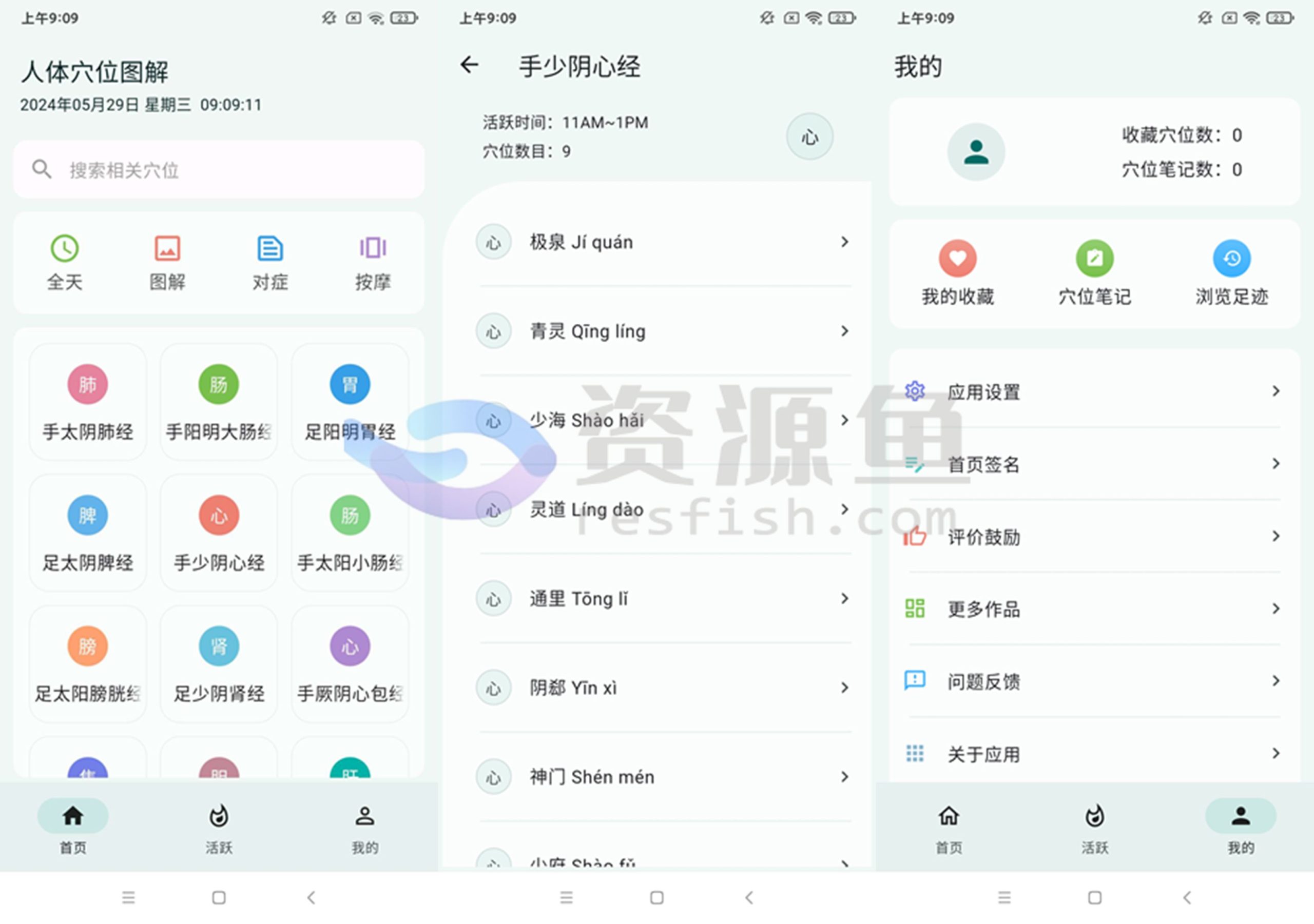 图片[1]Windows-安卓-Mac-ios-实用-破解-软件-资源-教程-分享-中医人体穴位图 v3.1.3，解锁高级版Windows-安卓-Mac-ios-实用-破解-软件-资源-教程-分享-资源鱼