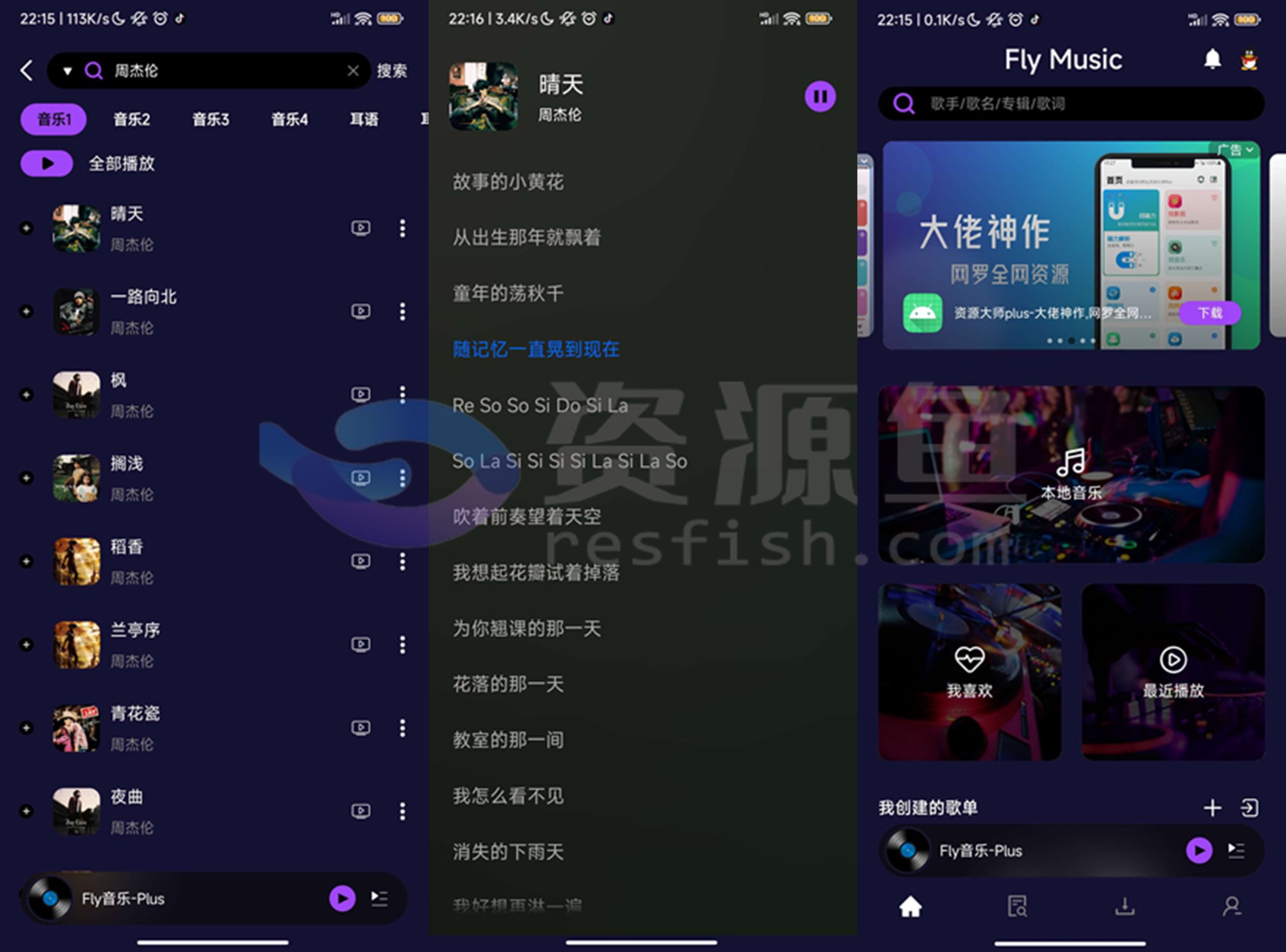 图片[1]Windows-安卓-Mac-ios-实用-破解-软件-资源-教程-分享-Fly音乐Plus v1.2.5，免登陆去广告版Windows-安卓-Mac-ios-实用-破解-软件-资源-教程-分享-资源鱼