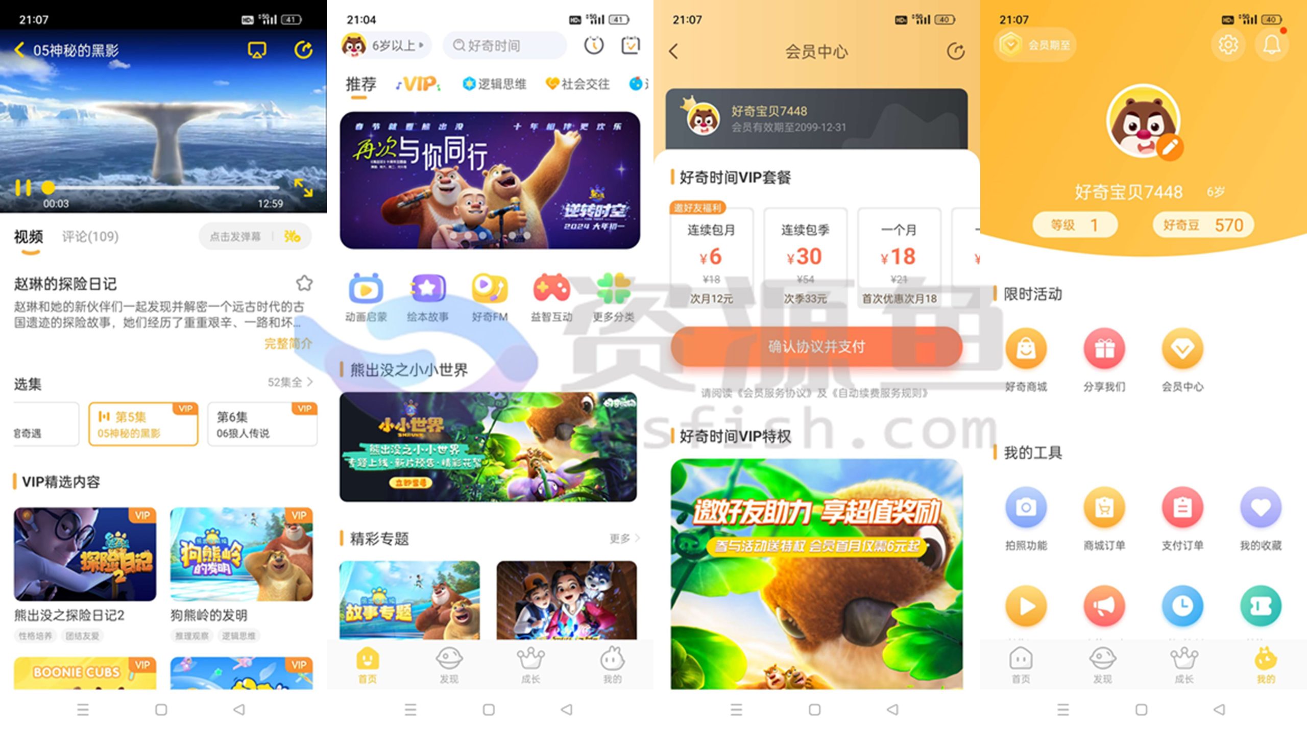 图片[1]Windows-安卓-Mac-ios-实用-破解-软件-资源-教程-分享-好奇时间 v3.8.6 解锁永久会员版，免费看熊出没Windows-安卓-Mac-ios-实用-破解-软件-资源-教程-分享-资源鱼