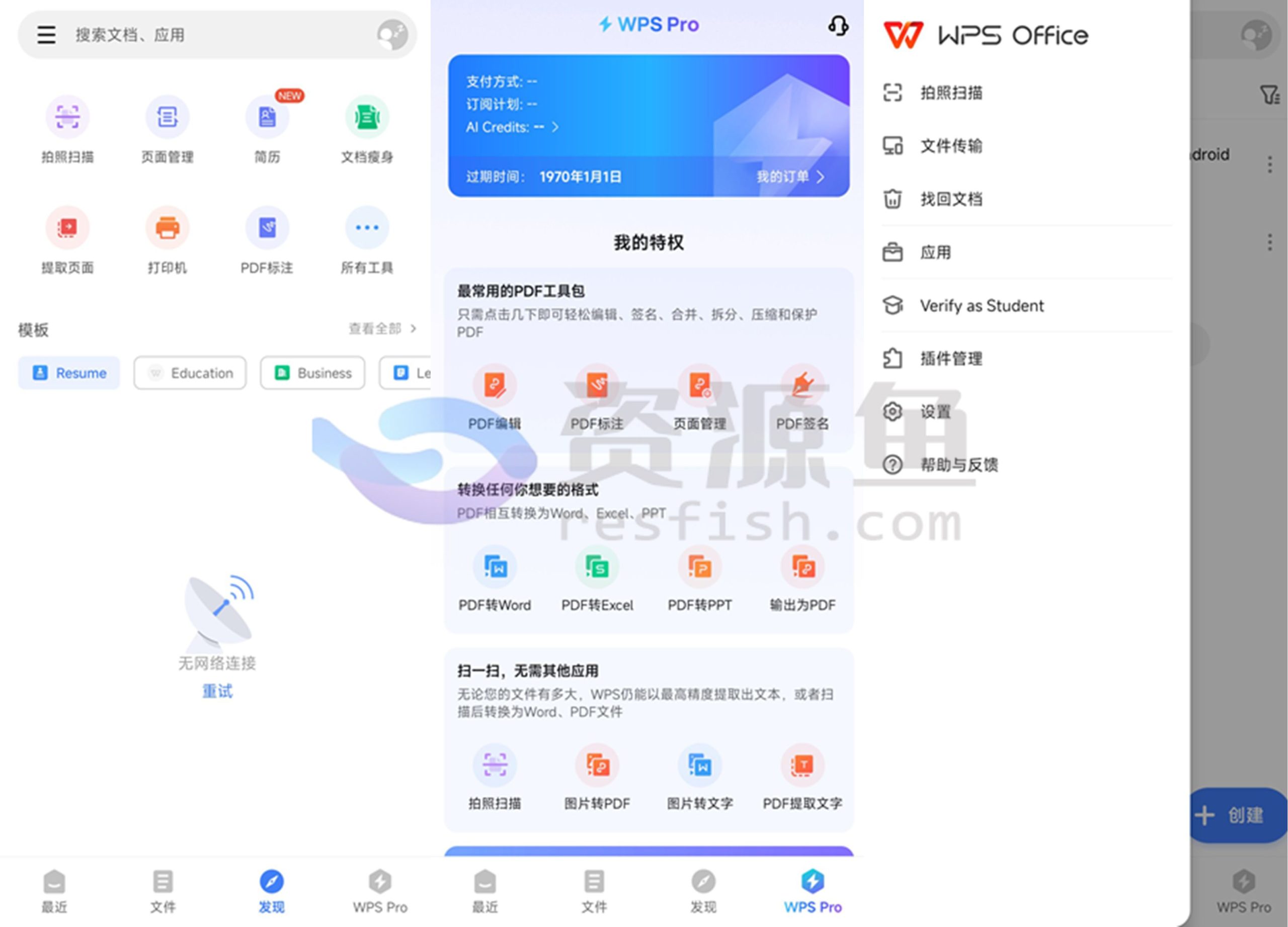 图片[1]Windows-安卓-Mac-ios-实用-破解-软件-资源-教程-分享-WPS Offce v18.12 高级版，已解锁所有功能，登录即是VIPWindows-安卓-Mac-ios-实用-破解-软件-资源-教程-分享-资源鱼