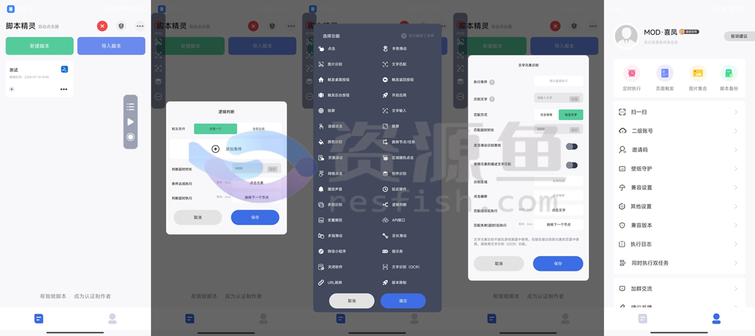 图片[1]Windows-安卓-Mac-ios-实用-破解-软件-资源-教程-分享-自动脚本精灵 v24.08.04，自动快捷指令、免root免登陆、自动点击、已解锁会员！Windows-安卓-Mac-ios-实用-破解-软件-资源-教程-分享-资源鱼