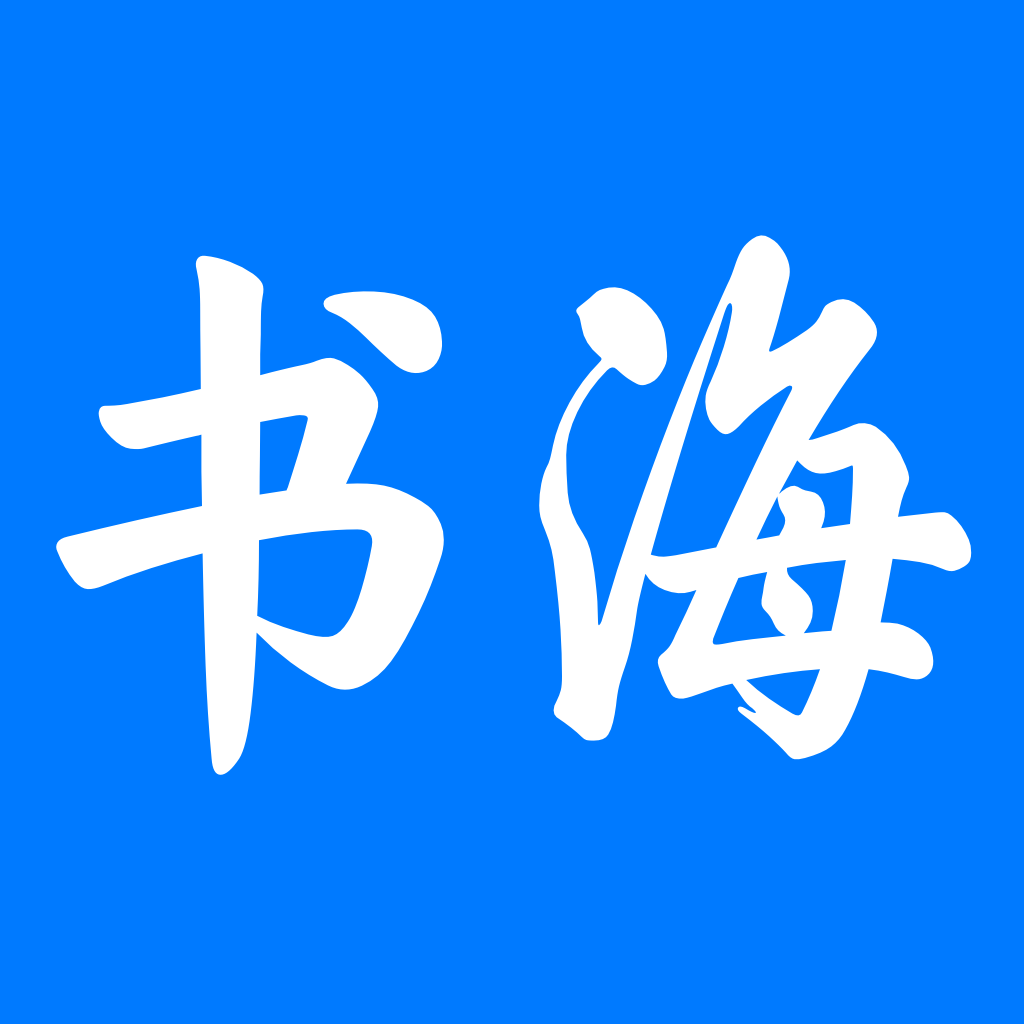 全网小说书海小说纯净版,完全无广无会员,内置上千书源!Windows-安卓-Mac-ios-实用-破解-软件-资源-教程-分享-资源鱼