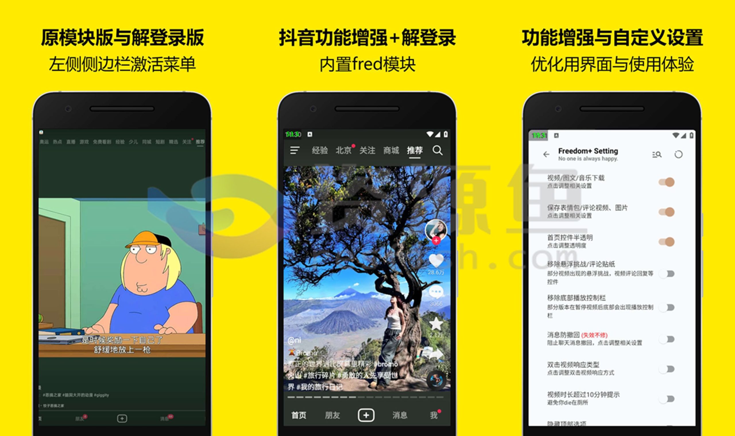 图片[1]Windows-安卓-Mac-ios-实用-破解-软件-资源-教程-分享-抖音正式版 v31.0 内置fred增强插件，解登录版Windows-安卓-Mac-ios-实用-破解-软件-资源-教程-分享-资源鱼