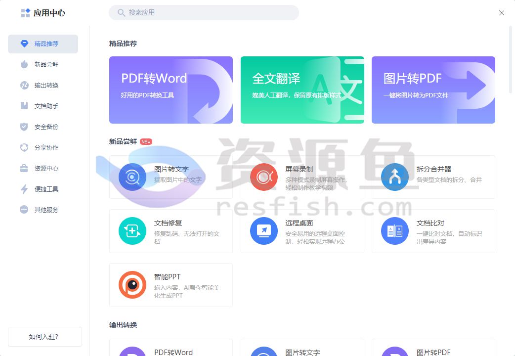 图片[3]Windows-安卓-Mac-ios-实用-破解-软件-资源-教程-分享-珍藏级 WPS v11.8.0 特供版本，永久激活，长久使用！Windows-安卓-Mac-ios-实用-破解-软件-资源-教程-分享-资源鱼