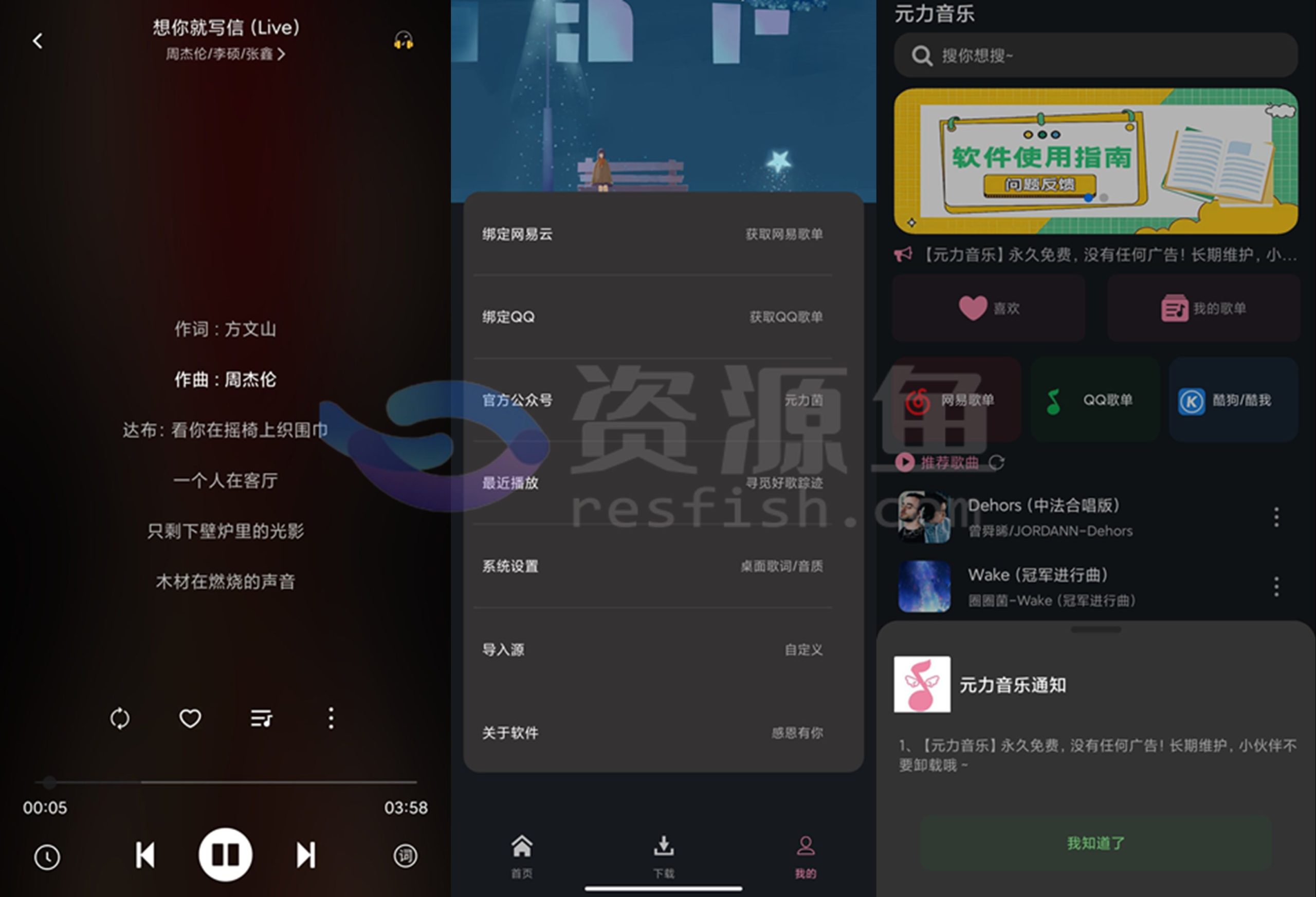 图片[1]Windows-安卓-Mac-ios-实用-破解-软件-资源-教程-分享-元力音乐 v1.0.1无广告纯净版， 吊打付费！Windows-安卓-Mac-ios-实用-破解-软件-资源-教程-分享-资源鱼