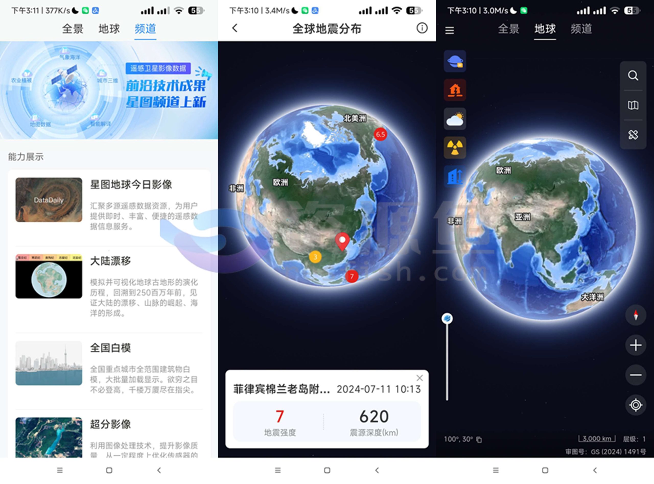 图片[1]Windows-安卓-Mac-ios-实用-破解-软件-资源-教程-分享-全球实景地图 星图地球 v1.3.8，全球地震预警，再家也能看世界！Windows-安卓-Mac-ios-实用-破解-软件-资源-教程-分享-资源鱼