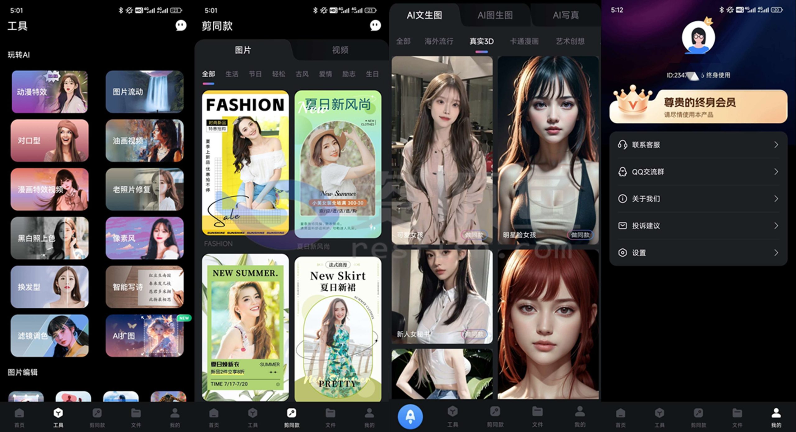 图片[1]Windows-安卓-Mac-ios-实用-破解-软件-资源-教程-分享-AI绘图神器 v1.5.0.0 版， 已解锁会员，可画簧图、强大的AI算法可对图片、视频多样化修复！Windows-安卓-Mac-ios-实用-破解-软件-资源-教程-分享-资源鱼