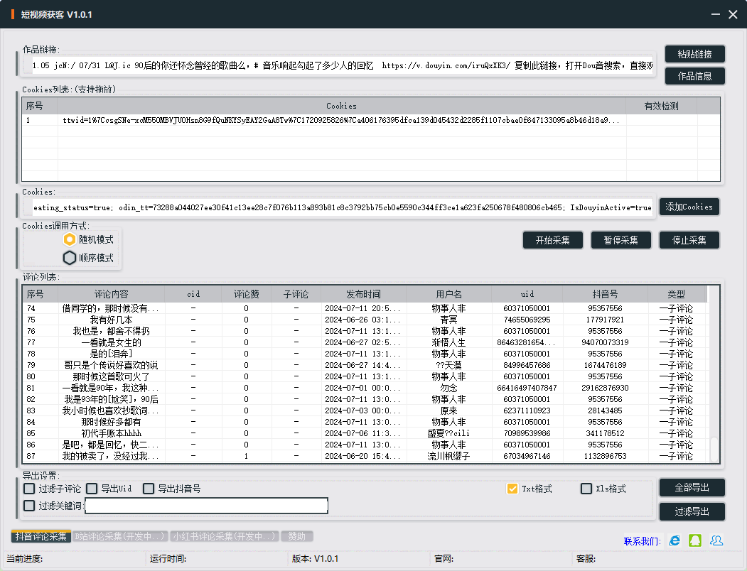 图片[1]Windows-安卓-Mac-ios-实用-破解-软件-资源-教程-分享-抖音评论采集(可采子评论)Windows-安卓-Mac-ios-实用-破解-软件-资源-教程-分享-资源鱼