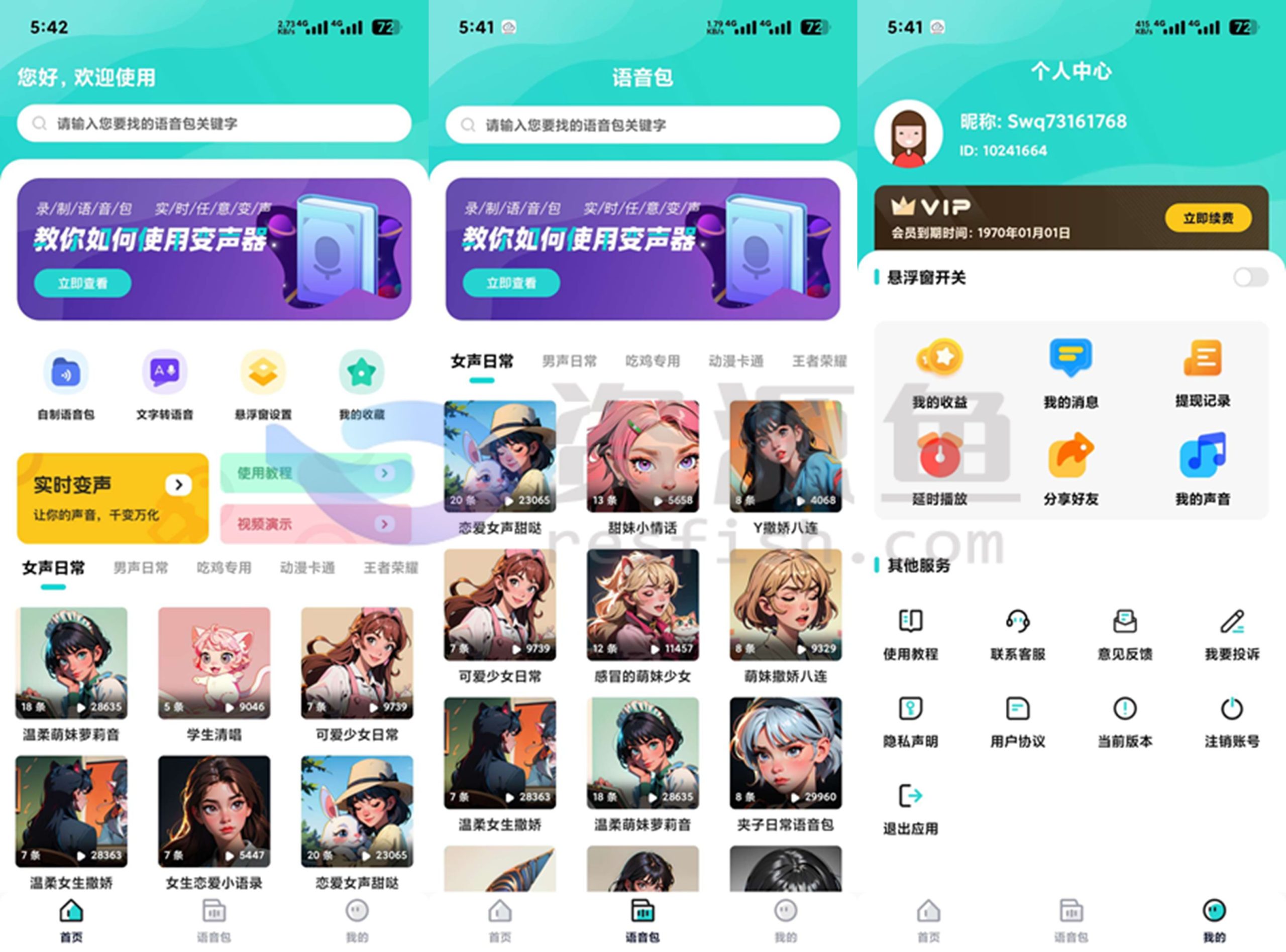 图片[1]Windows-安卓-Mac-ios-实用-破解-软件-资源-教程-分享-魔音变声器 v2.2.1青春版，百变音效，各场景适用，已解锁会员！Windows-安卓-Mac-ios-实用-破解-软件-资源-教程-分享-资源鱼