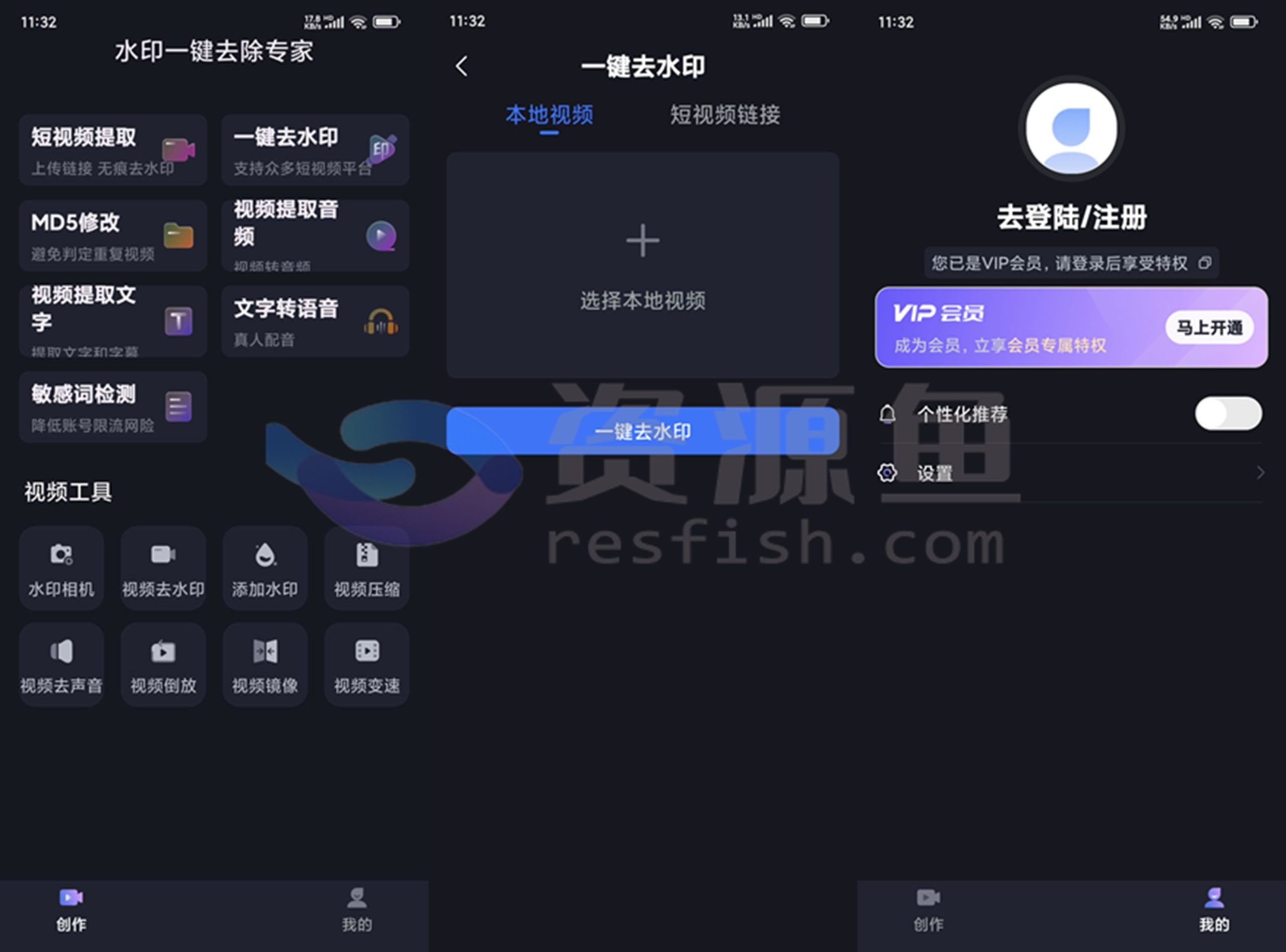 图片[1]Windows-安卓-Mac-ios-实用-破解-软件-资源-教程-分享-自媒体创作搬砖必备，水印一键去除专家 v2.1.3，无需登录即是永久VIP！Windows-安卓-Mac-ios-实用-破解-软件-资源-教程-分享-资源鱼