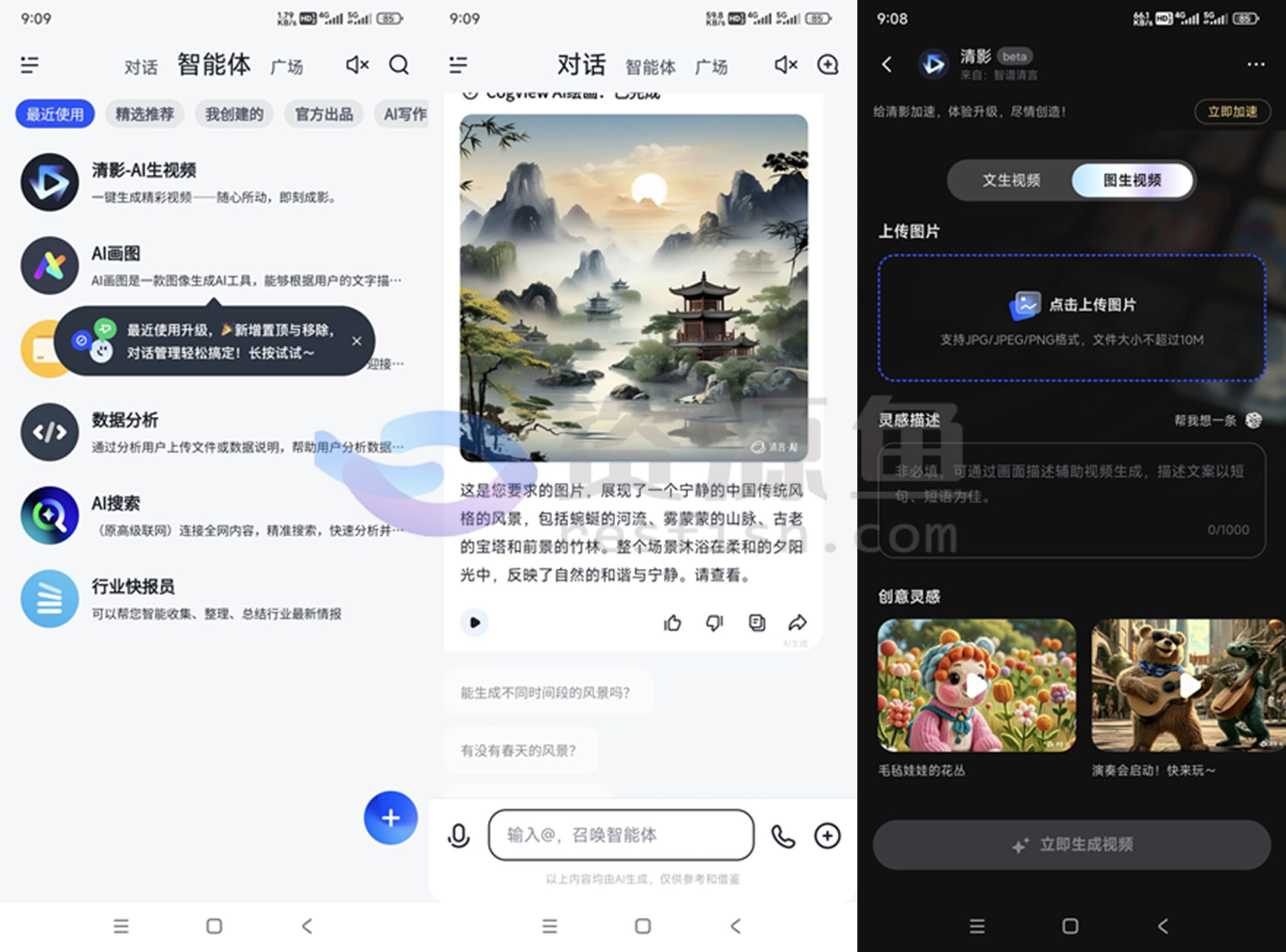 图片[1]Windows-安卓-Mac-ios-实用-破解-软件-资源-教程-分享-智谱清言 v2.5.6 智能AI生成工具，支持视频/功能适用Windows-安卓-Mac-ios-实用-破解-软件-资源-教程-分享-资源鱼