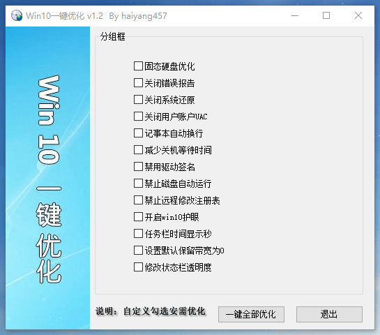 图片[1]Windows-安卓-Mac-ios-实用-破解-软件-资源-教程-分享-vin7 vin10 vin11系统优化工具 让系统更流畅Windows-安卓-Mac-ios-实用-破解-软件-资源-教程-分享-资源鱼