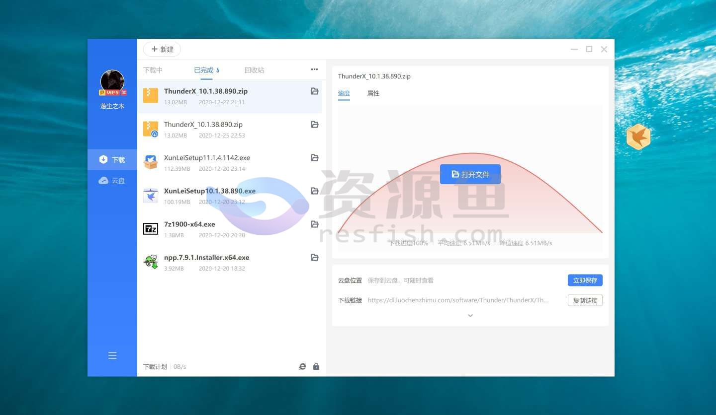 图片[2]Windows-安卓-Mac-ios-实用-破解-软件-资源-教程-分享-PC版迅雷 v12.0.11.2510 回归，无广告去限速，登录即是VIP10Windows-安卓-Mac-ios-实用-破解-软件-资源-教程-分享-资源鱼