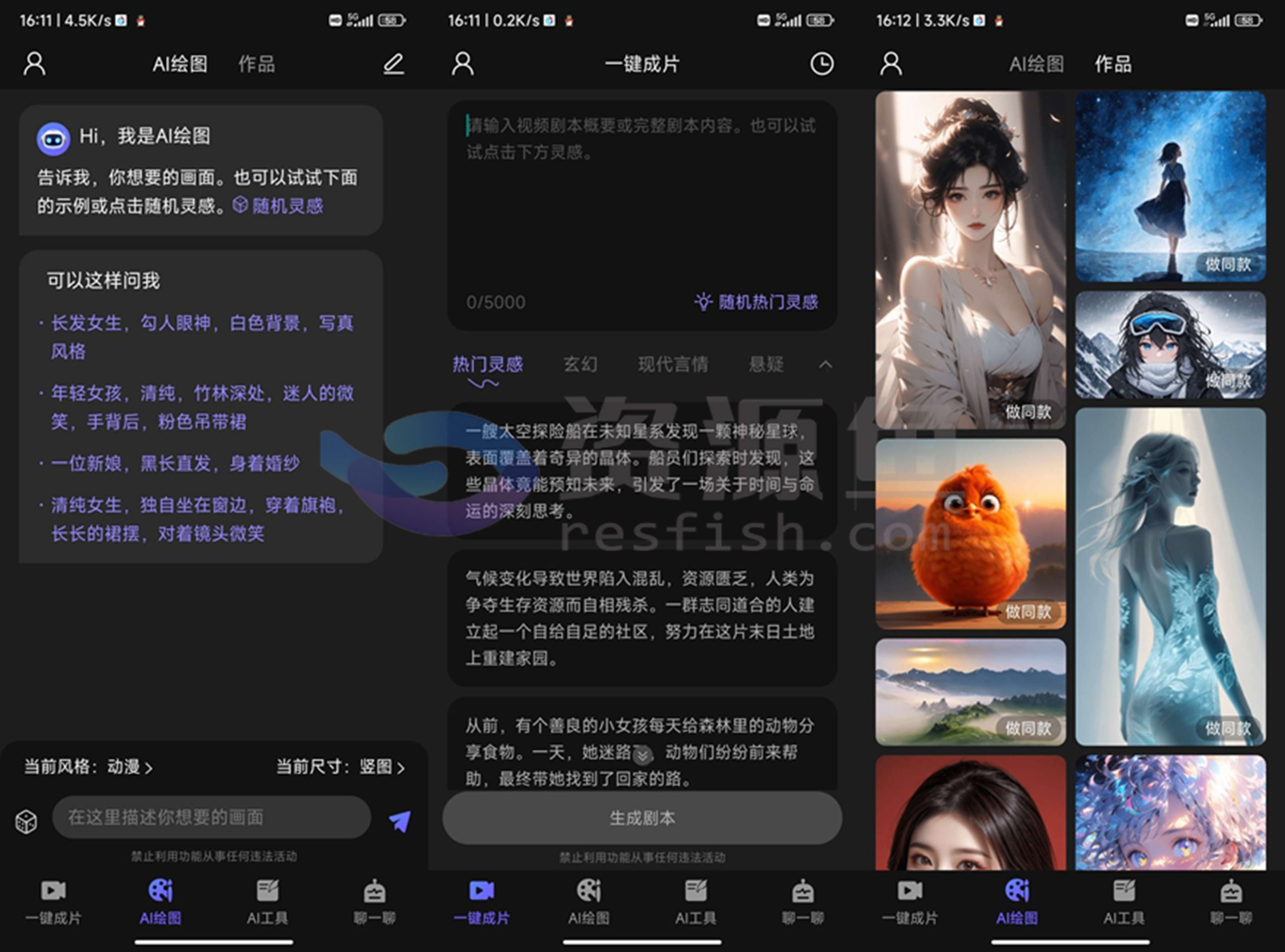 图片[1]Windows-安卓-Mac-ios-实用-破解-软件-资源-教程-分享-AI视频绘图写作精灵 v1.4.0，已解锁高级功能Windows-安卓-Mac-ios-实用-破解-软件-资源-教程-分享-资源鱼