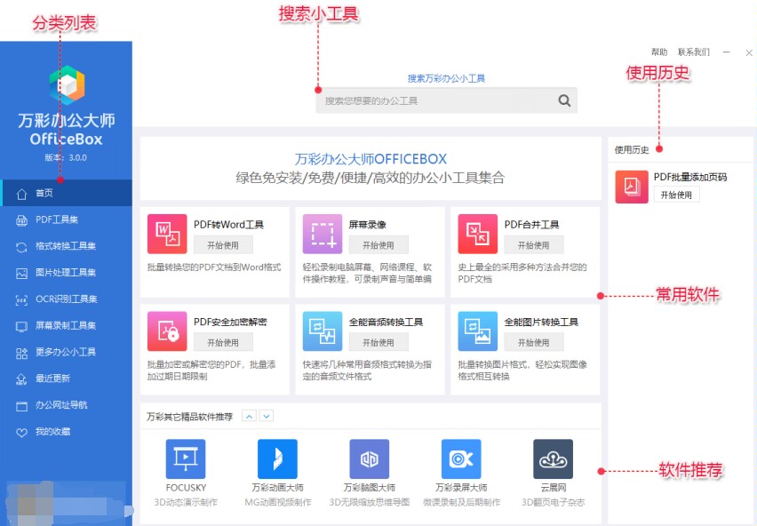 图片[1]Windows-安卓-Mac-ios-实用-破解-软件-资源-教程-分享-办公超级帮手，万彩办公大师Windows-安卓-Mac-ios-实用-破解-软件-资源-教程-分享-资源鱼