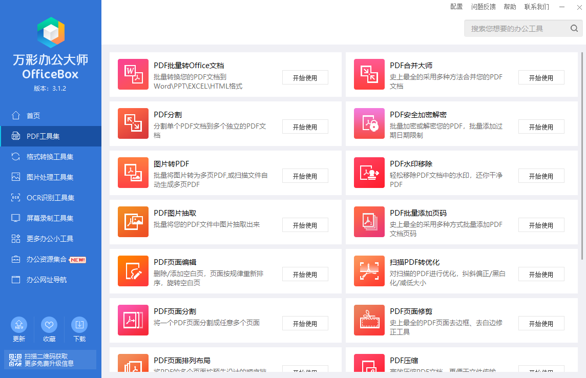 图片[2]Windows-安卓-Mac-ios-实用-破解-软件-资源-教程-分享-办公超级帮手，万彩办公大师Windows-安卓-Mac-ios-实用-破解-软件-资源-教程-分享-资源鱼