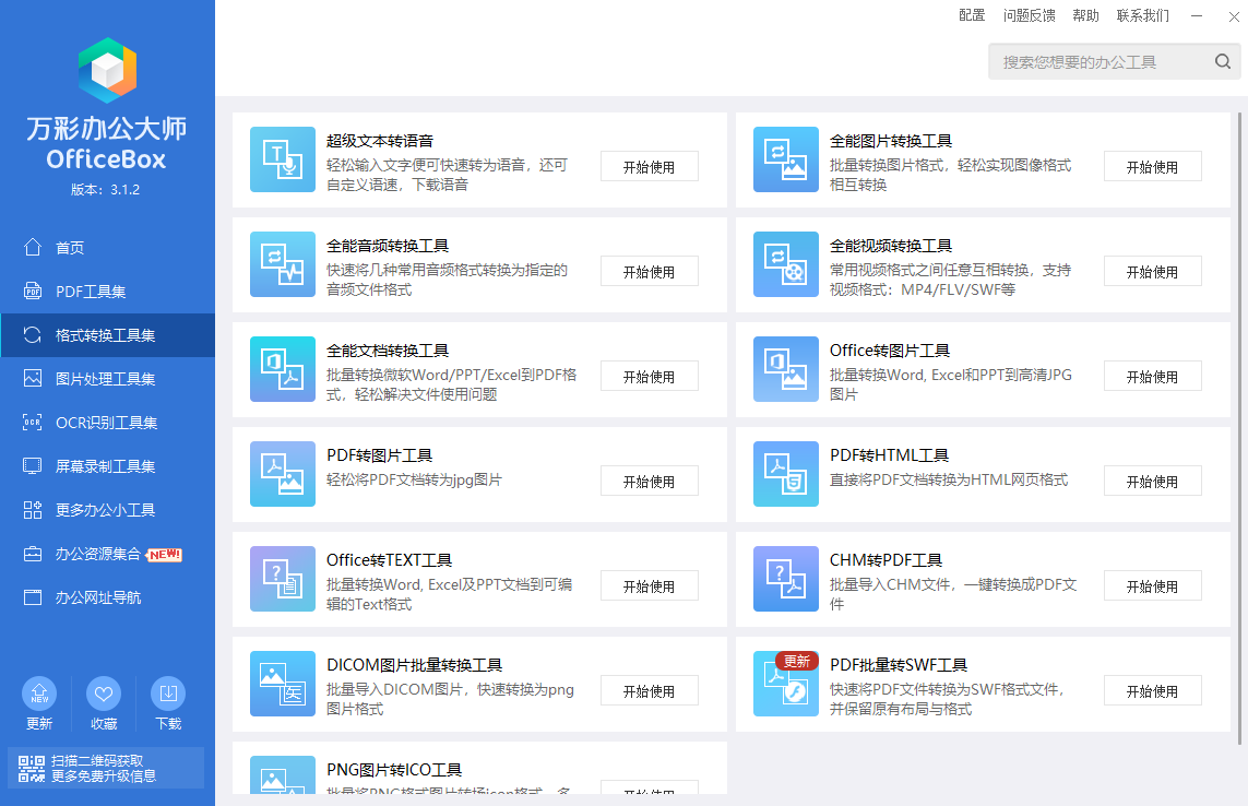 图片[3]Windows-安卓-Mac-ios-实用-破解-软件-资源-教程-分享-办公超级帮手，万彩办公大师Windows-安卓-Mac-ios-实用-破解-软件-资源-教程-分享-资源鱼