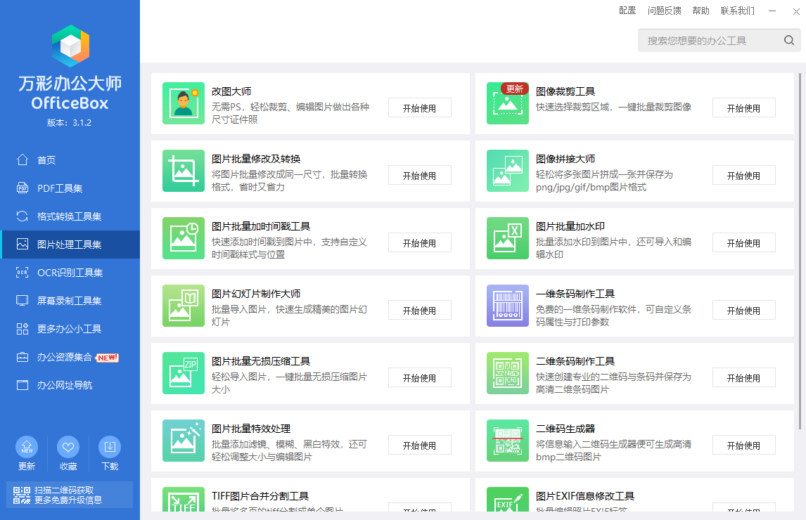 图片[4]Windows-安卓-Mac-ios-实用-破解-软件-资源-教程-分享-办公超级帮手，万彩办公大师Windows-安卓-Mac-ios-实用-破解-软件-资源-教程-分享-资源鱼