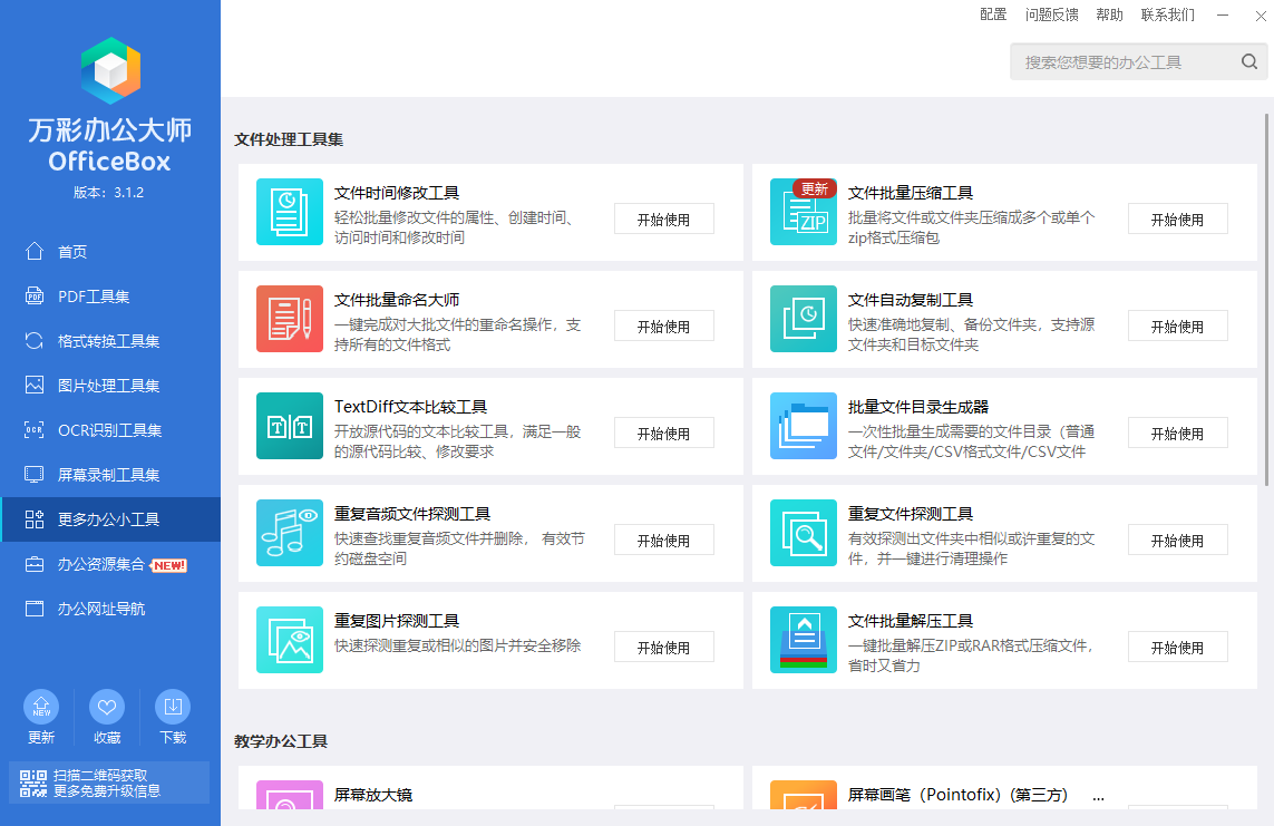 图片[7]Windows-安卓-Mac-ios-实用-破解-软件-资源-教程-分享-办公超级帮手，万彩办公大师Windows-安卓-Mac-ios-实用-破解-软件-资源-教程-分享-资源鱼