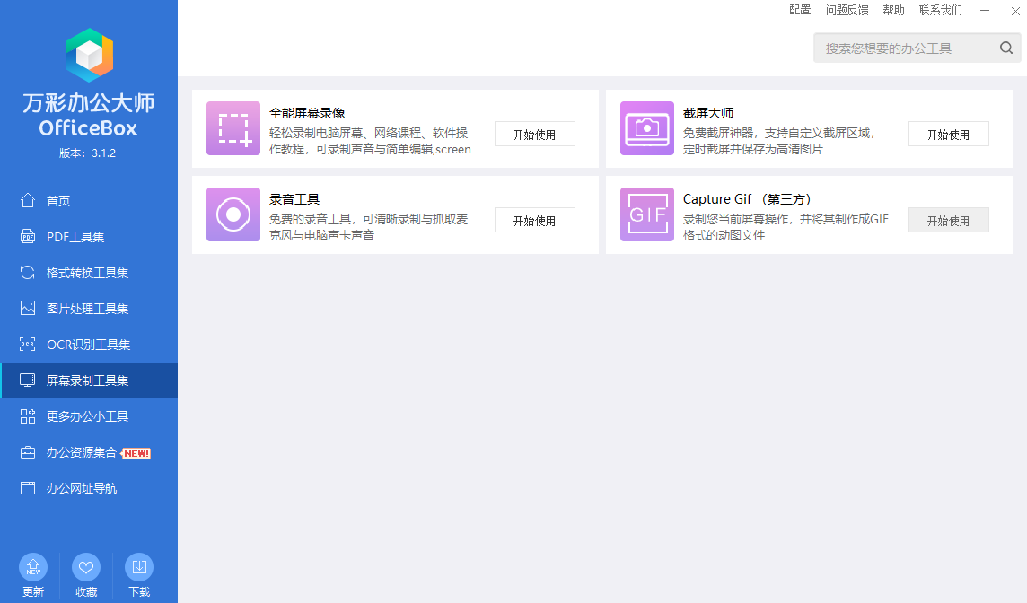 图片[6]Windows-安卓-Mac-ios-实用-破解-软件-资源-教程-分享-办公超级帮手，万彩办公大师Windows-安卓-Mac-ios-实用-破解-软件-资源-教程-分享-资源鱼