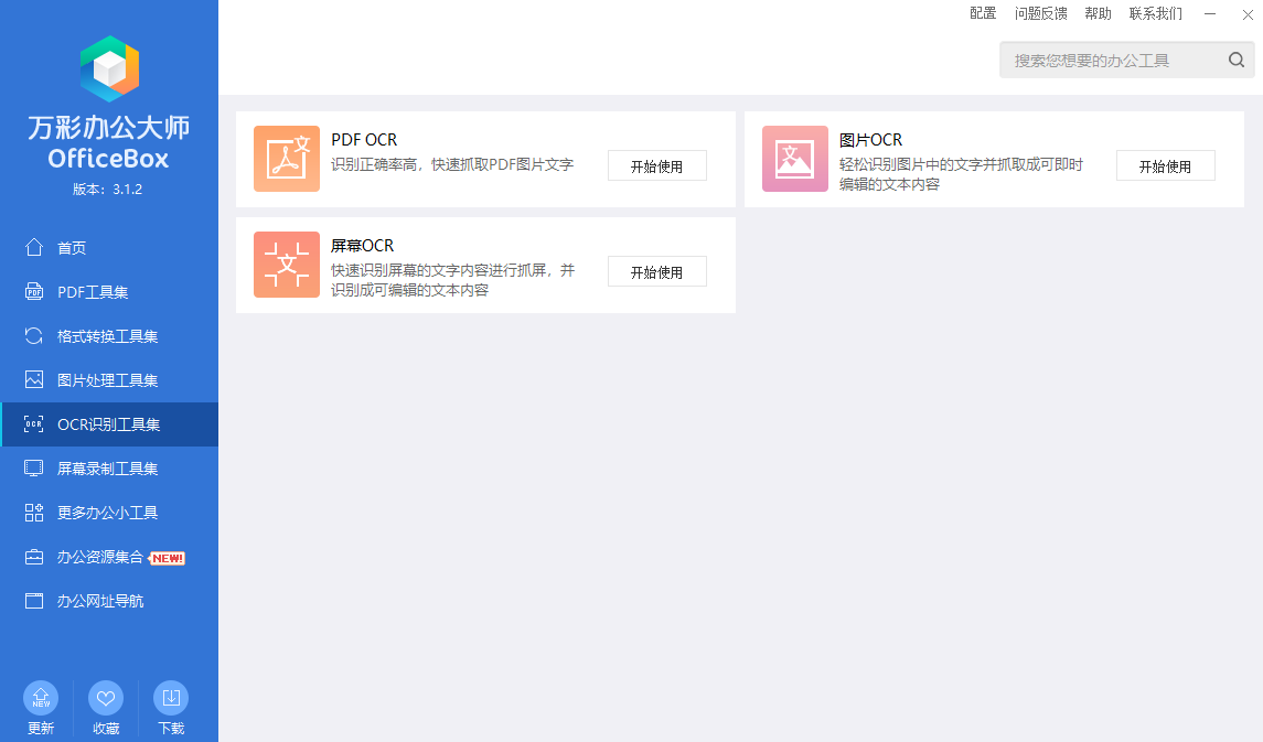 图片[5]Windows-安卓-Mac-ios-实用-破解-软件-资源-教程-分享-办公超级帮手，万彩办公大师Windows-安卓-Mac-ios-实用-破解-软件-资源-教程-分享-资源鱼