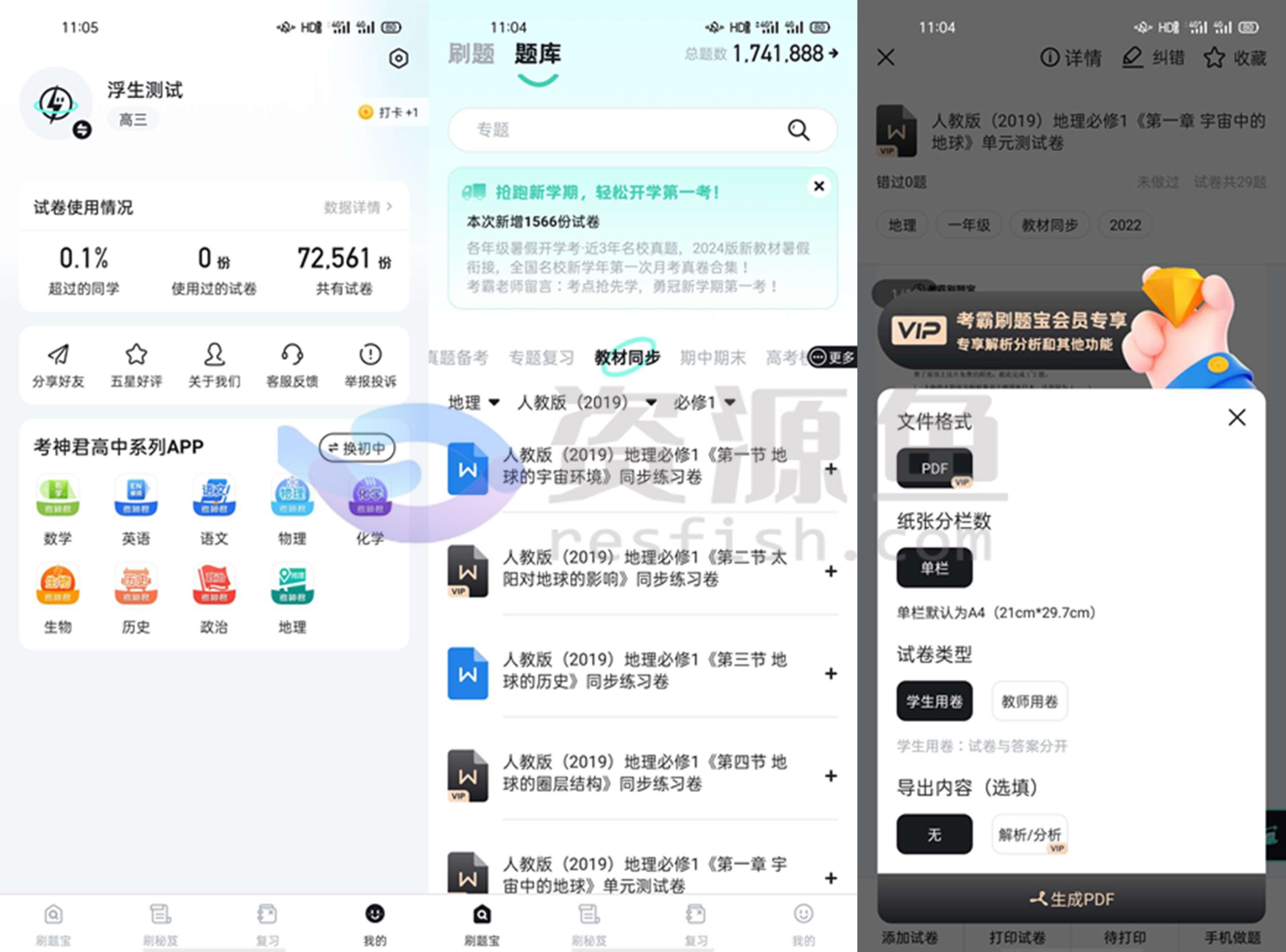 图片[1]Windows-安卓-Mac-ios-实用-破解-软件-资源-教程-分享-考霸刷题宝 v1.6.3，助您轻松备考的神器，已解锁VIPWindows-安卓-Mac-ios-实用-破解-软件-资源-教程-分享-资源鱼