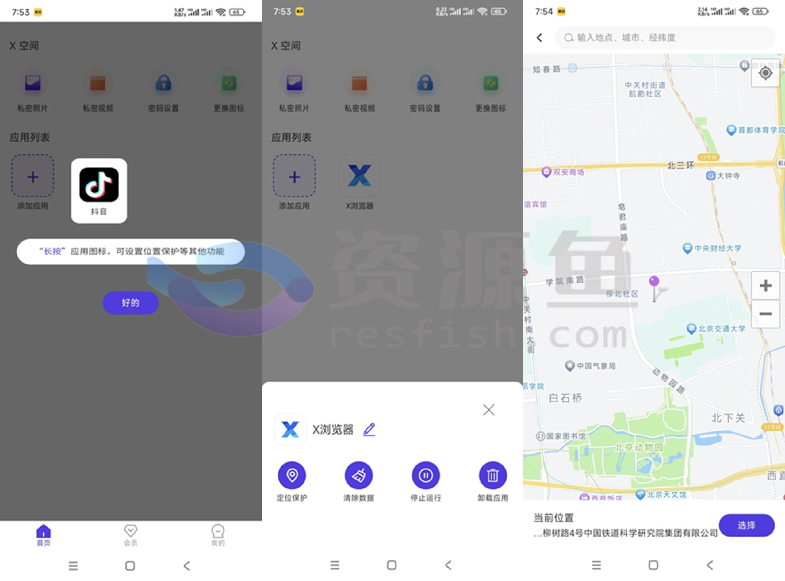 图片[1]Windows-安卓-Mac-ios-实用-破解-软件-资源-教程-分享-X空间 v10.5.0，一键多开，虚拟定位打卡工具Windows-安卓-Mac-ios-实用-破解-软件-资源-教程-分享-资源鱼