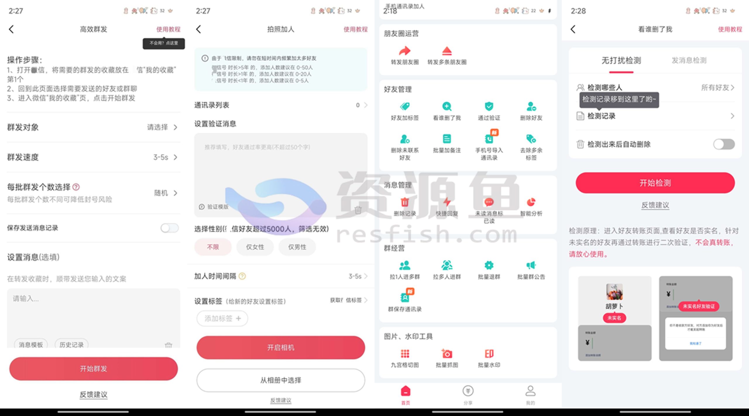 图片[1]Windows-安卓-Mac-ios-实用-破解-软件-资源-教程-分享-微粉大师 v2.2.8 AI智能微X群发! 查单项好友，已解锁会员！Windows-安卓-Mac-ios-实用-破解-软件-资源-教程-分享-资源鱼