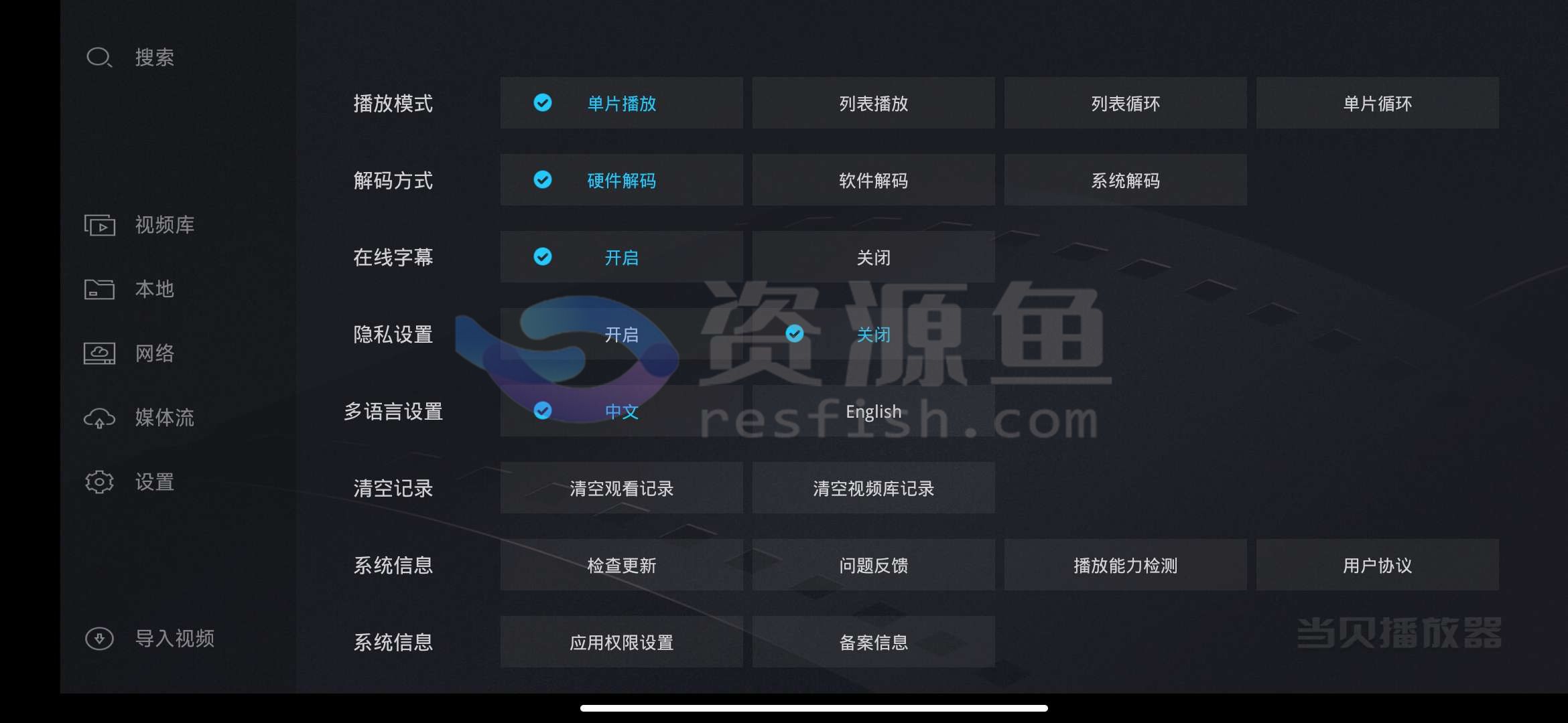 图片[1]Windows-安卓-Mac-ios-实用-破解-软件-资源-教程-分享-当贝播放器 v1.4.9，支持阿里、百度等多网盘，自动匹配片源海报，观影体验极佳！Windows-安卓-Mac-ios-实用-破解-软件-资源-教程-分享-资源鱼