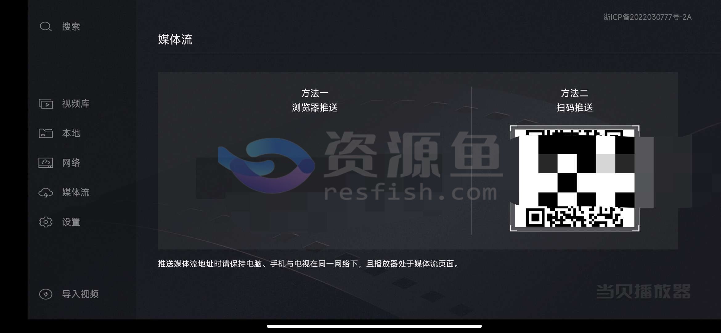 图片[2]Windows-安卓-Mac-ios-实用-破解-软件-资源-教程-分享-当贝播放器 v1.4.9，支持阿里、百度等多网盘，自动匹配片源海报，观影体验极佳！Windows-安卓-Mac-ios-实用-破解-软件-资源-教程-分享-资源鱼