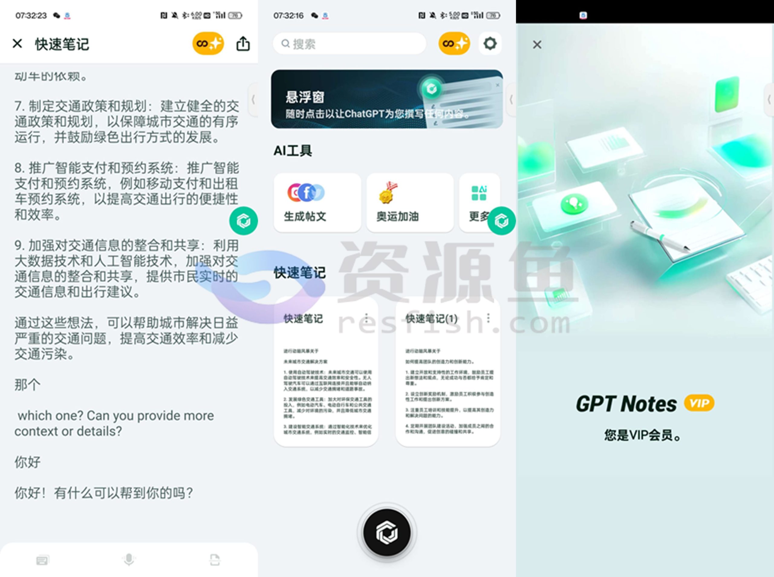 图片[1]Windows-安卓-Mac-ios-实用-破解-软件-资源-教程-分享-AI万能写作GPTNotes v3.5.1.0会员版Windows-安卓-Mac-ios-实用-破解-软件-资源-教程-分享-资源鱼