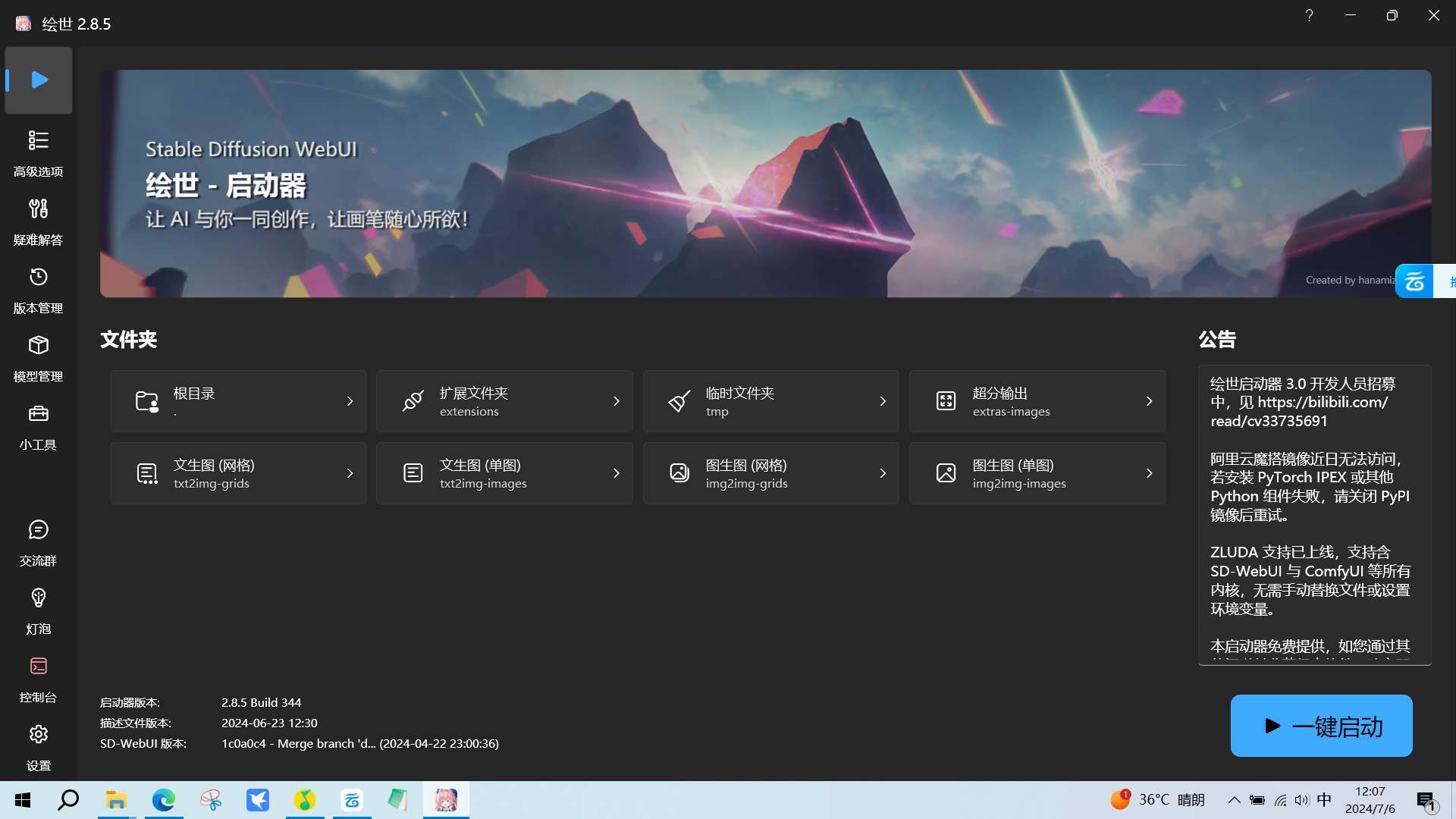 Ai绘画StableDiffusion4.8(千仞雪模型 +司空千落模型)Windows-安卓-Mac-ios-实用-破解-软件-资源-教程-分享-资源鱼