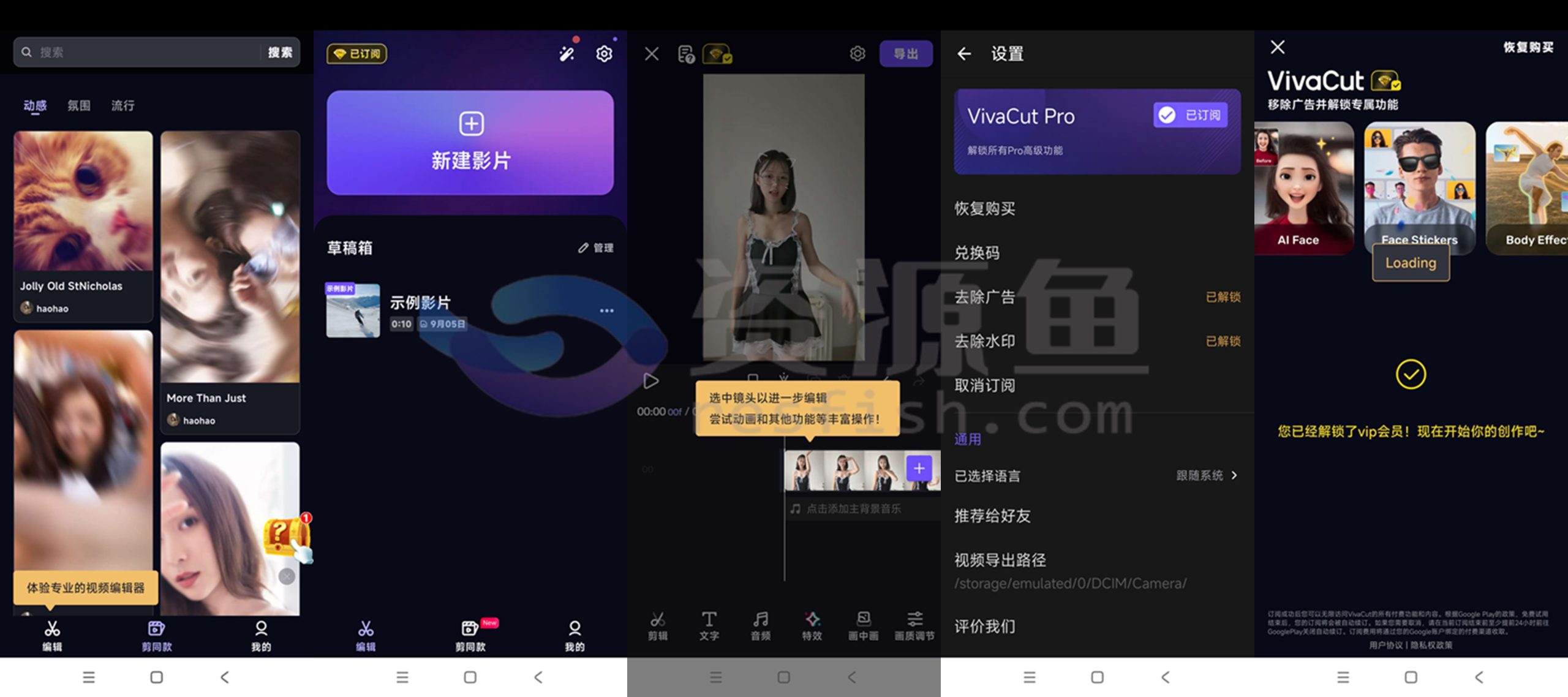 图片[1]Windows-安卓-Mac-ios-实用-破解-软件-资源-教程-分享-VivaCut v3.8.4， 免费无广告，已解锁VIP会员Windows-安卓-Mac-ios-实用-破解-软件-资源-教程-分享-资源鱼