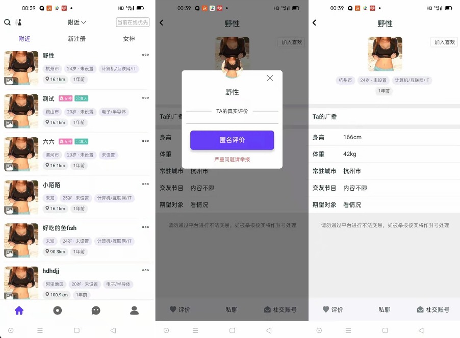 某站价值3000的仿SOUL社交友附近人婚恋约仿陌陌APP源码系统