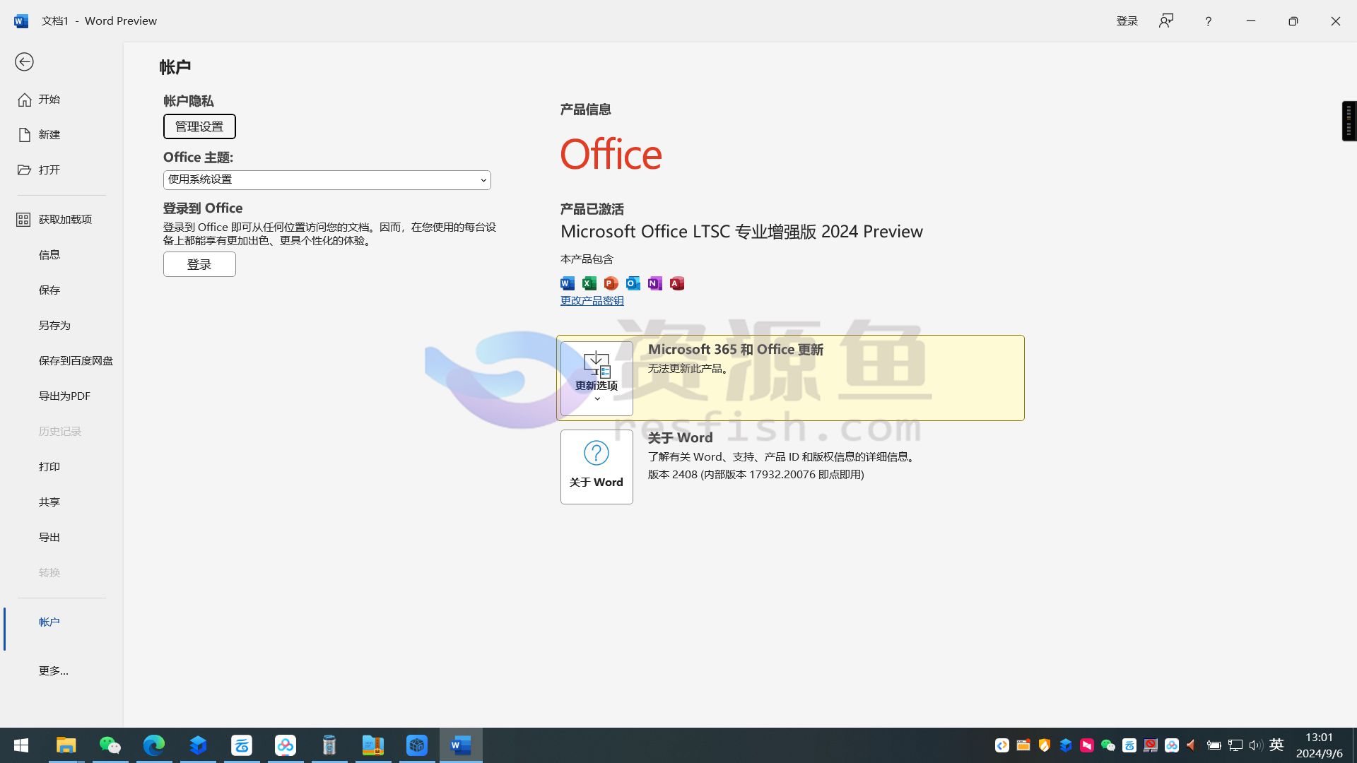 图片[1]Windows-安卓-Mac-ios-实用-破解-软件-资源-教程-分享-微软Office v2024.8.31.2054 授权版，安装即可使用Windows-安卓-Mac-ios-实用-破解-软件-资源-教程-分享-资源鱼