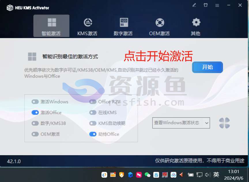 图片[3]Windows-安卓-Mac-ios-实用-破解-软件-资源-教程-分享-微软Office v2024.8.31.2054 授权版，安装即可使用Windows-安卓-Mac-ios-实用-破解-软件-资源-教程-分享-资源鱼