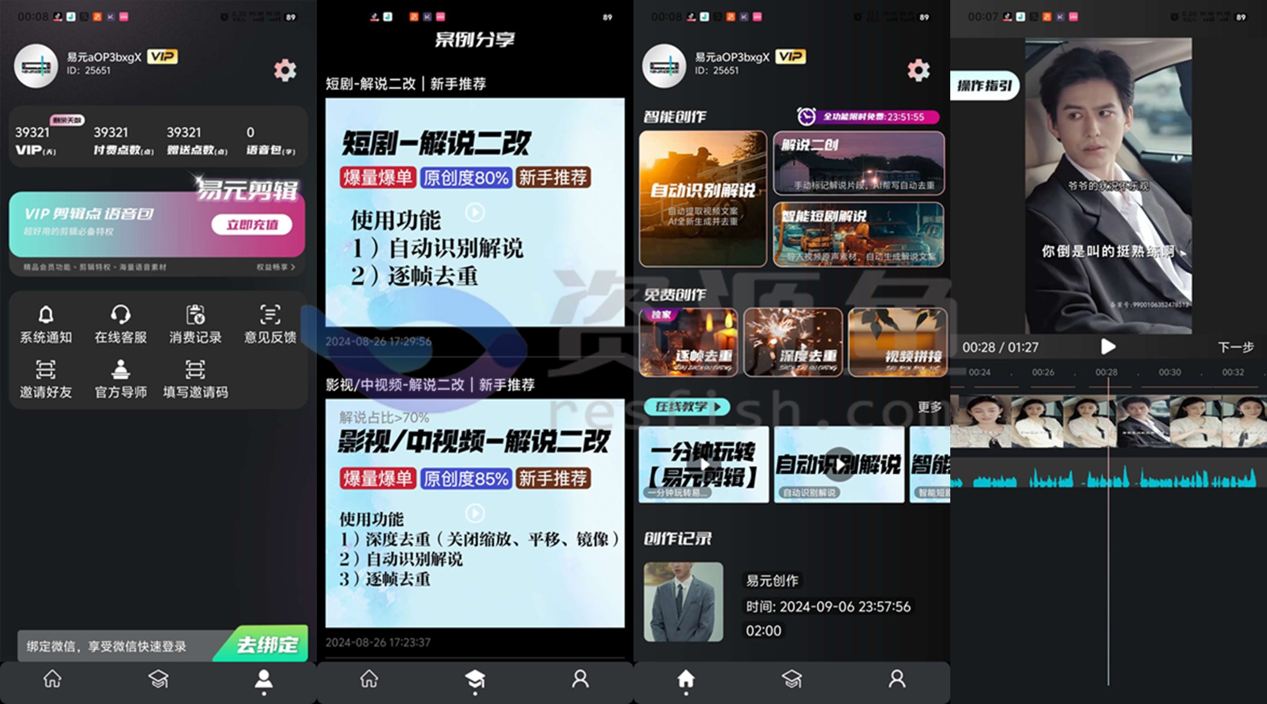 图片[1]Windows-安卓-Mac-ios-实用-破解-软件-资源-教程-分享-易元剪辑 v9.9.9 自媒体神器，短视频二创解说Windows-安卓-Mac-ios-实用-破解-软件-资源-教程-分享-资源鱼