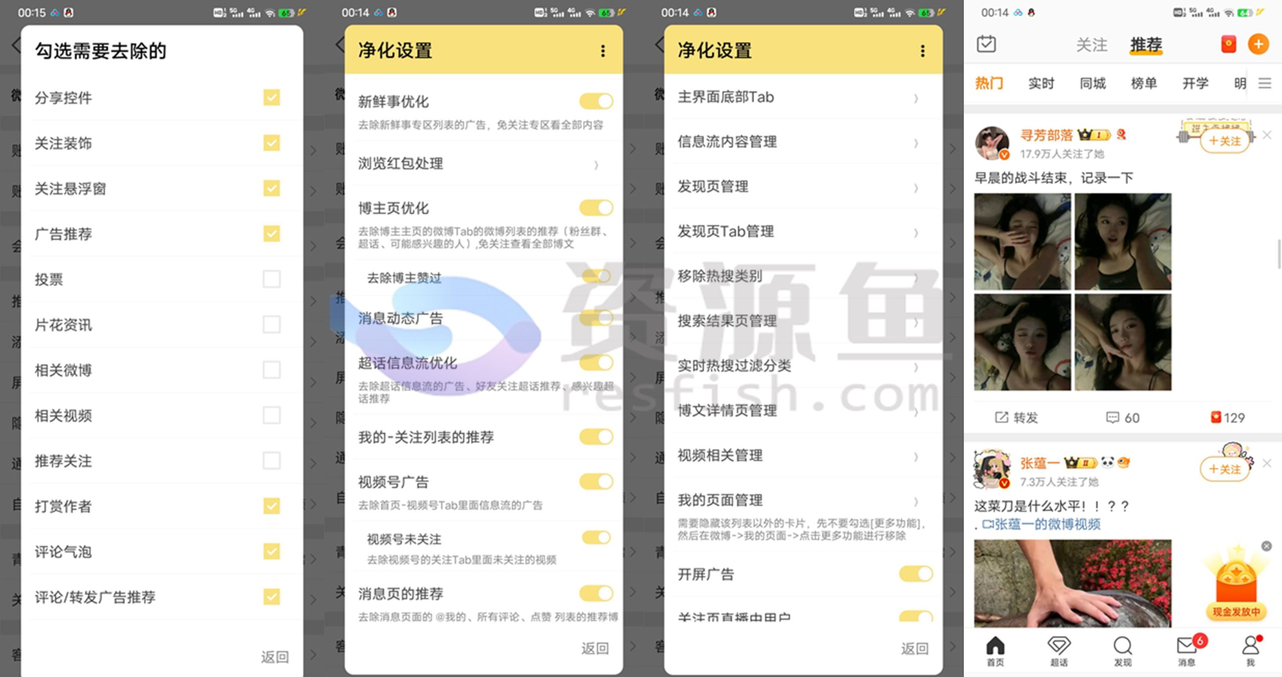 图片[1]Windows-安卓-Mac-ios-实用-破解-软件-资源-教程-分享-微博 v14.9.0 搭配猪手模块，去广告极致精简版Windows-安卓-Mac-ios-实用-破解-软件-资源-教程-分享-资源鱼