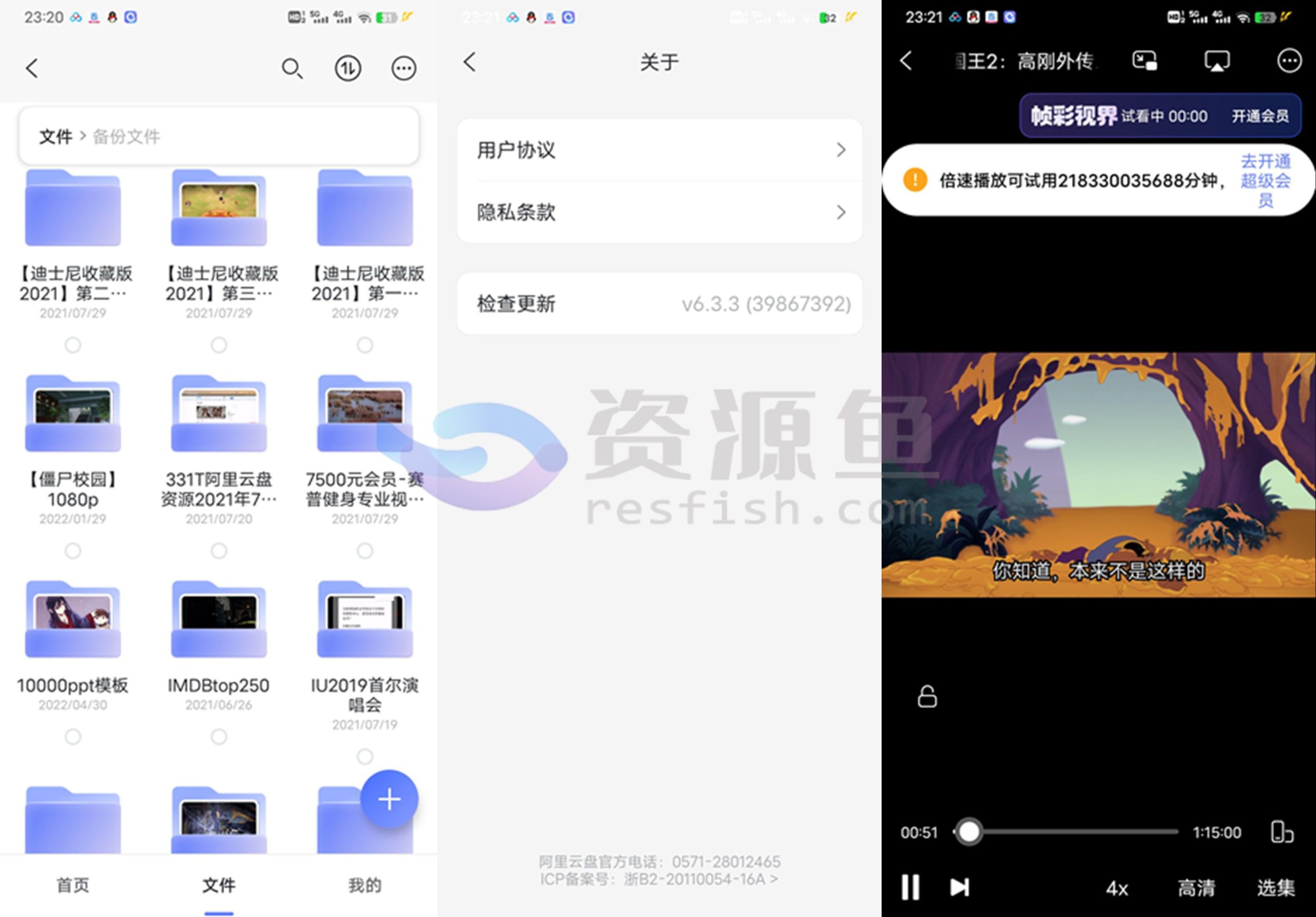 图片[1]Windows-安卓-Mac-ios-实用-破解-软件-资源-教程-分享-阿里云盘 v6.3.3 最新版，解锁本地会员Windows-安卓-Mac-ios-实用-破解-软件-资源-教程-分享-资源鱼