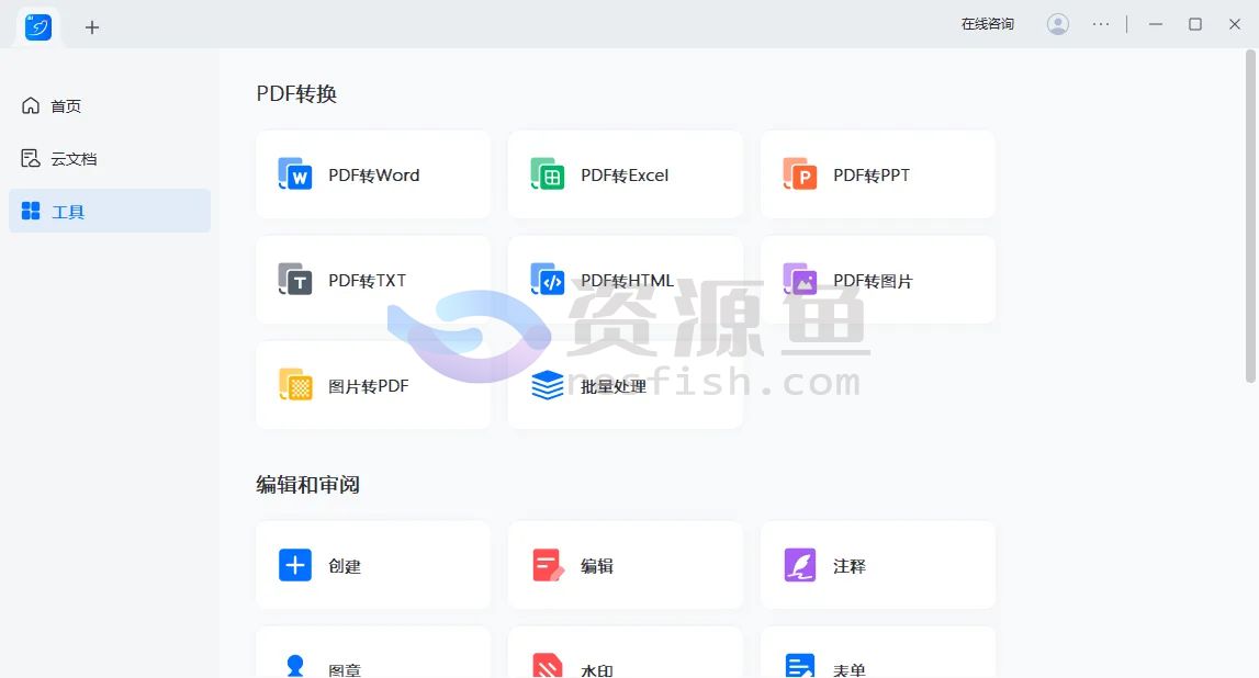 图片[2]Windows-安卓-Mac-ios-实用-破解-软件-资源-教程-分享-轻闪PDF v2.14.12.7 中文专业版， PDF创建、查看、编辑处理等多功能于一体的软件Windows-安卓-Mac-ios-实用-破解-软件-资源-教程-分享-资源鱼