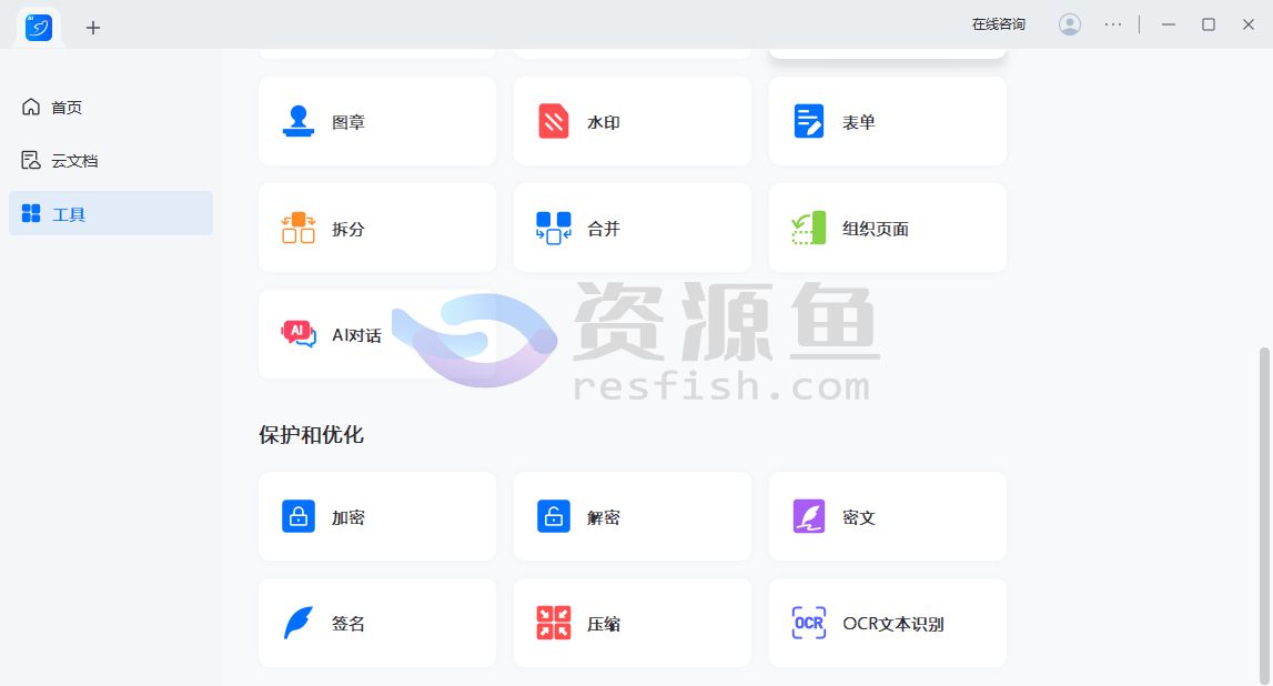 图片[3]Windows-安卓-Mac-ios-实用-破解-软件-资源-教程-分享-轻闪PDF v2.14.12.7 中文专业版， PDF创建、查看、编辑处理等多功能于一体的软件Windows-安卓-Mac-ios-实用-破解-软件-资源-教程-分享-资源鱼