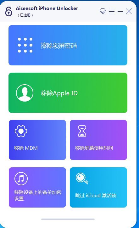 图片[1]Windows-安卓-Mac-ios-实用-破解-软件-资源-教程-分享-iphone密码解锁工具专业版不限制电脑安装次数Windows-安卓-Mac-ios-实用-破解-软件-资源-教程-分享-资源鱼