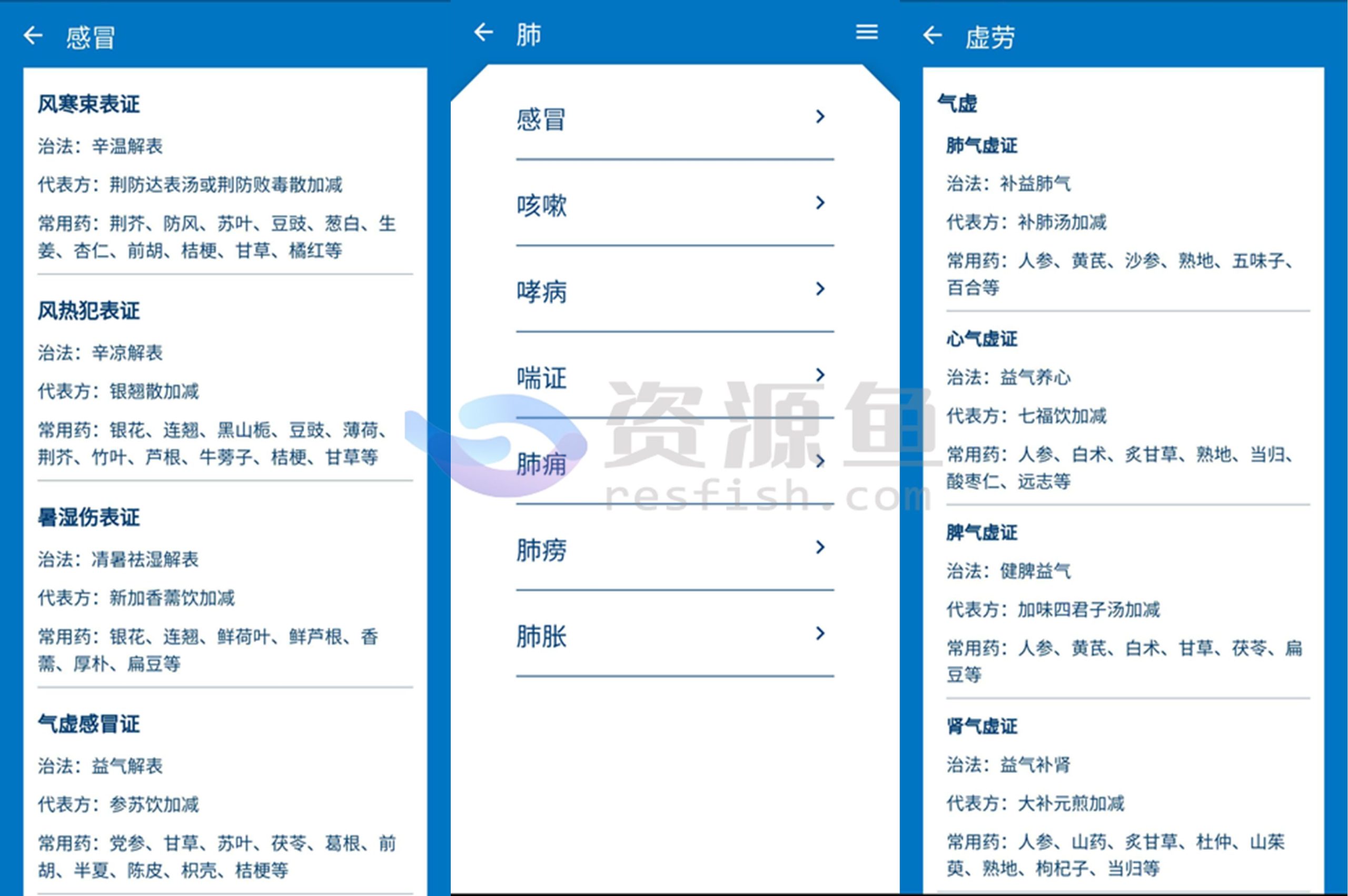 图片[1]Windows-安卓-Mac-ios-实用-破解-软件-资源-教程-分享-中医辩证开方 v1.02 版，查询各个辩证和开方Windows-安卓-Mac-ios-实用-破解-软件-资源-教程-分享-资源鱼