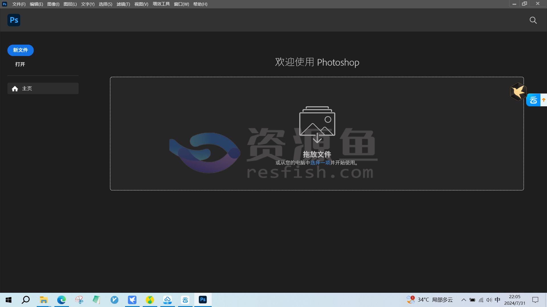 图片[6]Windows-安卓-Mac-ios-实用-破解-软件-资源-教程-分享-PS 2024 v25.9.1中文绿化特别版，内置Ai扩图+神经滤镜等插件Windows-安卓-Mac-ios-实用-破解-软件-资源-教程-分享-资源鱼