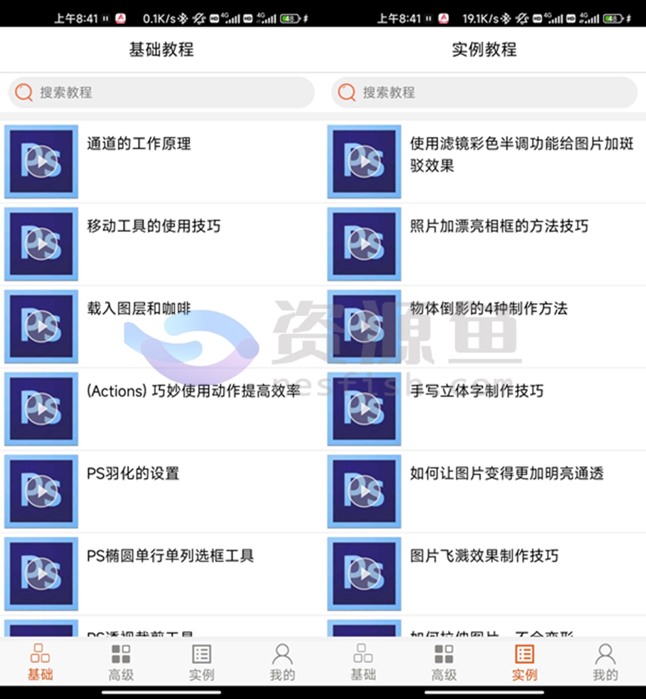 图片[1]Windows-安卓-Mac-ios-实用-破解-软件-资源-教程-分享-Ps视频教程 v1.0.7 免费版，纯净无广告Windows-安卓-Mac-ios-实用-破解-软件-资源-教程-分享-资源鱼