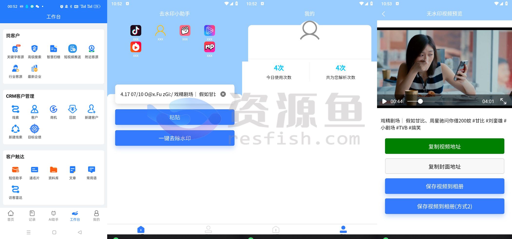 图片[1]Windows-安卓-Mac-ios-实用-破解-软件-资源-教程-分享-去水印助手，支持图片和视频以及多个平台Windows-安卓-Mac-ios-实用-破解-软件-资源-教程-分享-资源鱼