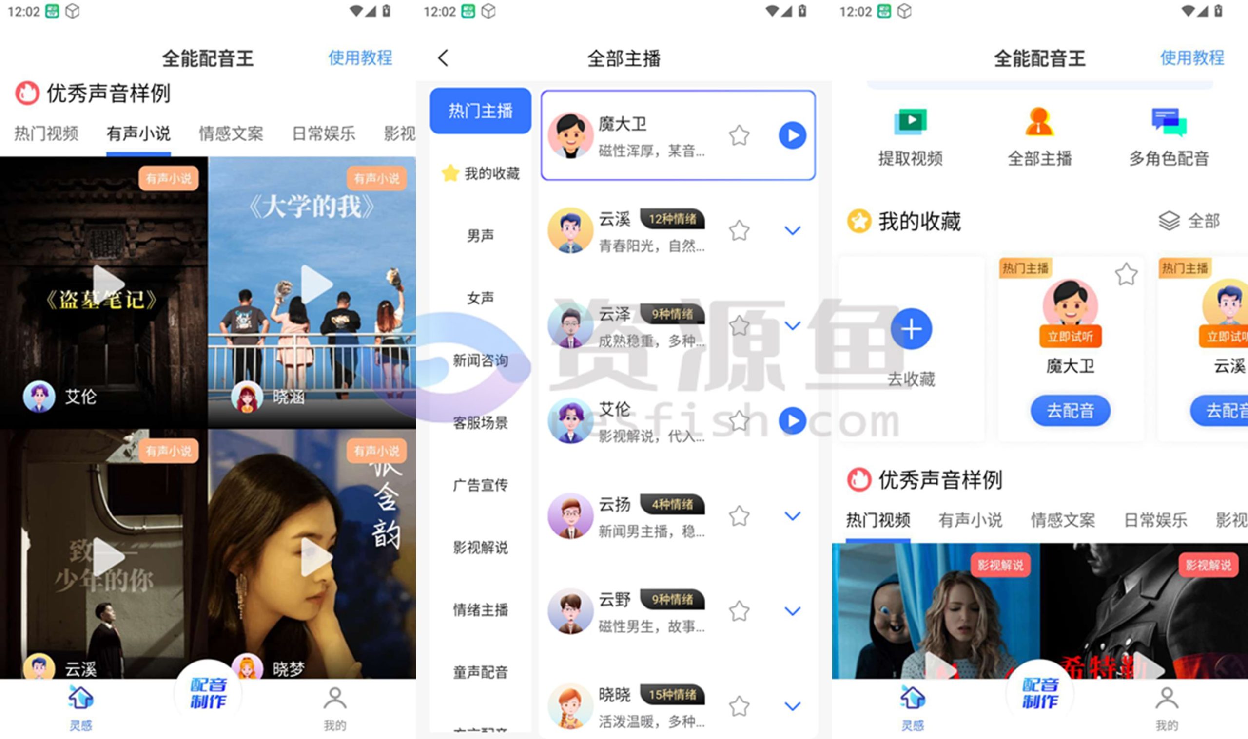 图片[1]Windows-安卓-Mac-ios-实用-破解-软件-资源-教程-分享-全能配音王VIP版，已解锁会员特权，自媒体必备神器！Windows-安卓-Mac-ios-实用-破解-软件-资源-教程-分享-资源鱼